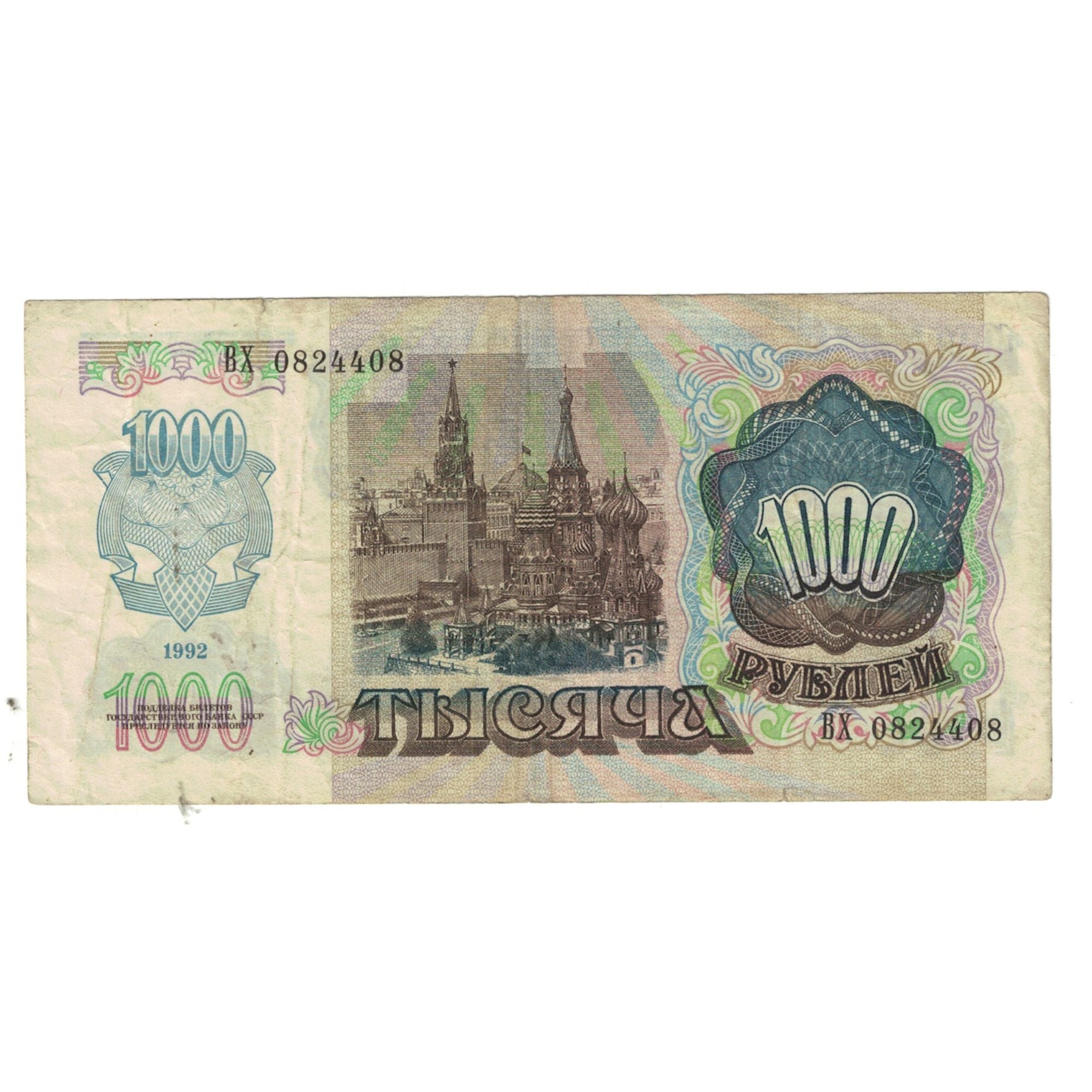Banknote, Russia, 1000 Rubles, 1992, KM:246a, VF(20-25)