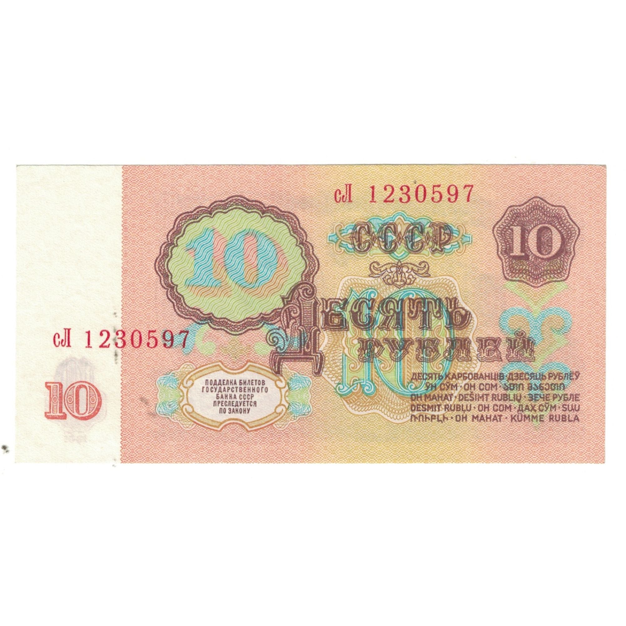 Nota, Rússia, 10 Rubles, 1961, KM:240a, UNC(65-70)