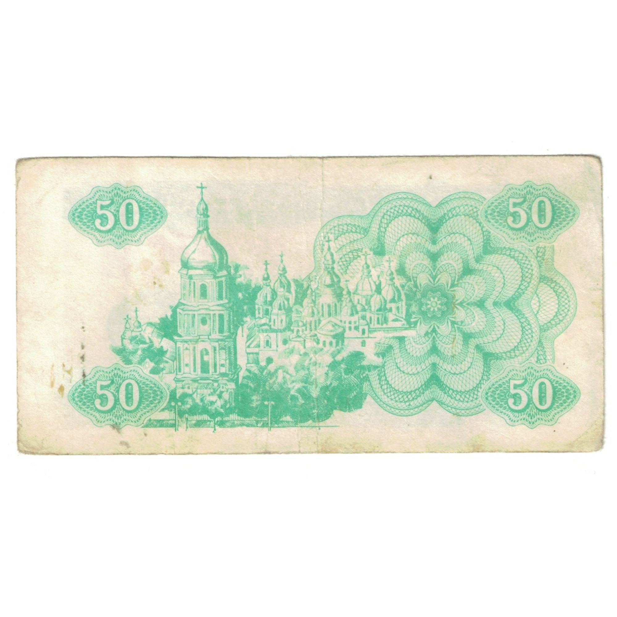 Billet, Ukraine, 50 Karbovantsiv, 1991, KM:86a, TB