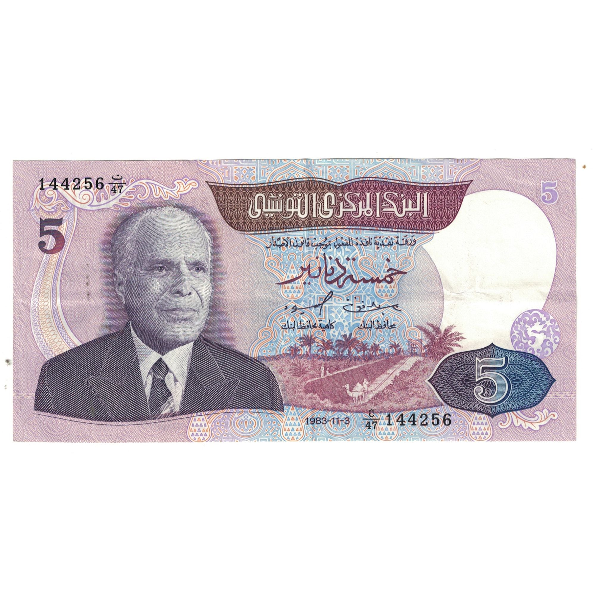 Nota, Tunísia, 5 Dinars, 1983, 1983-11-03, KM:79, AU(50-53)