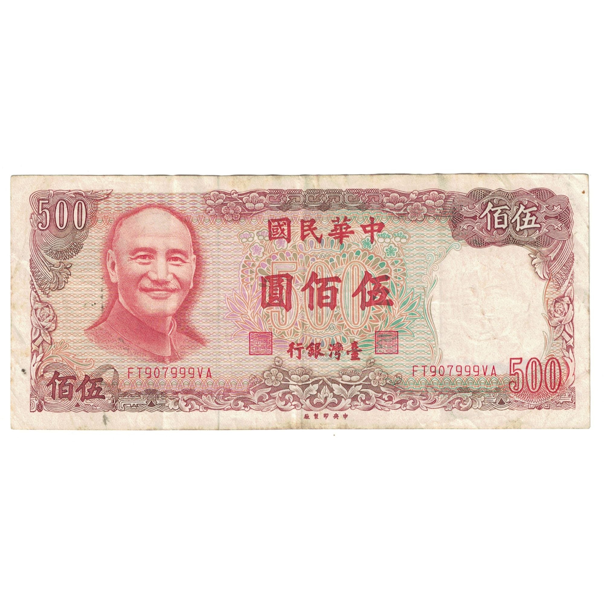 Billete, 500 Yüan, China, KM:1985, MBC