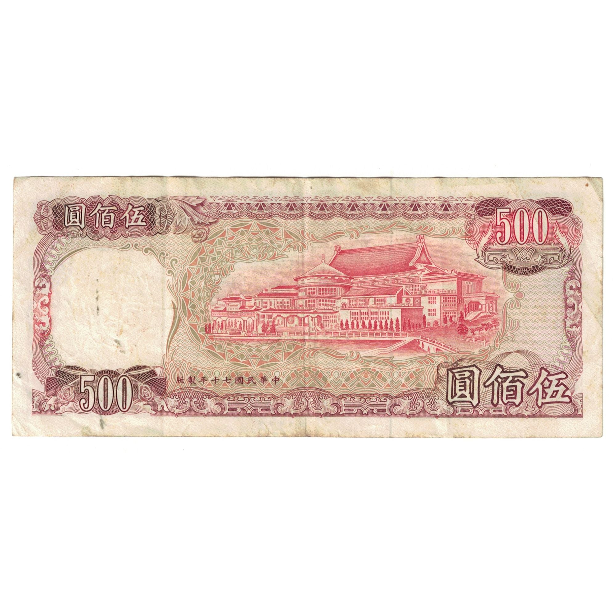 Billete, 500 Yüan, China, KM:1985, MBC