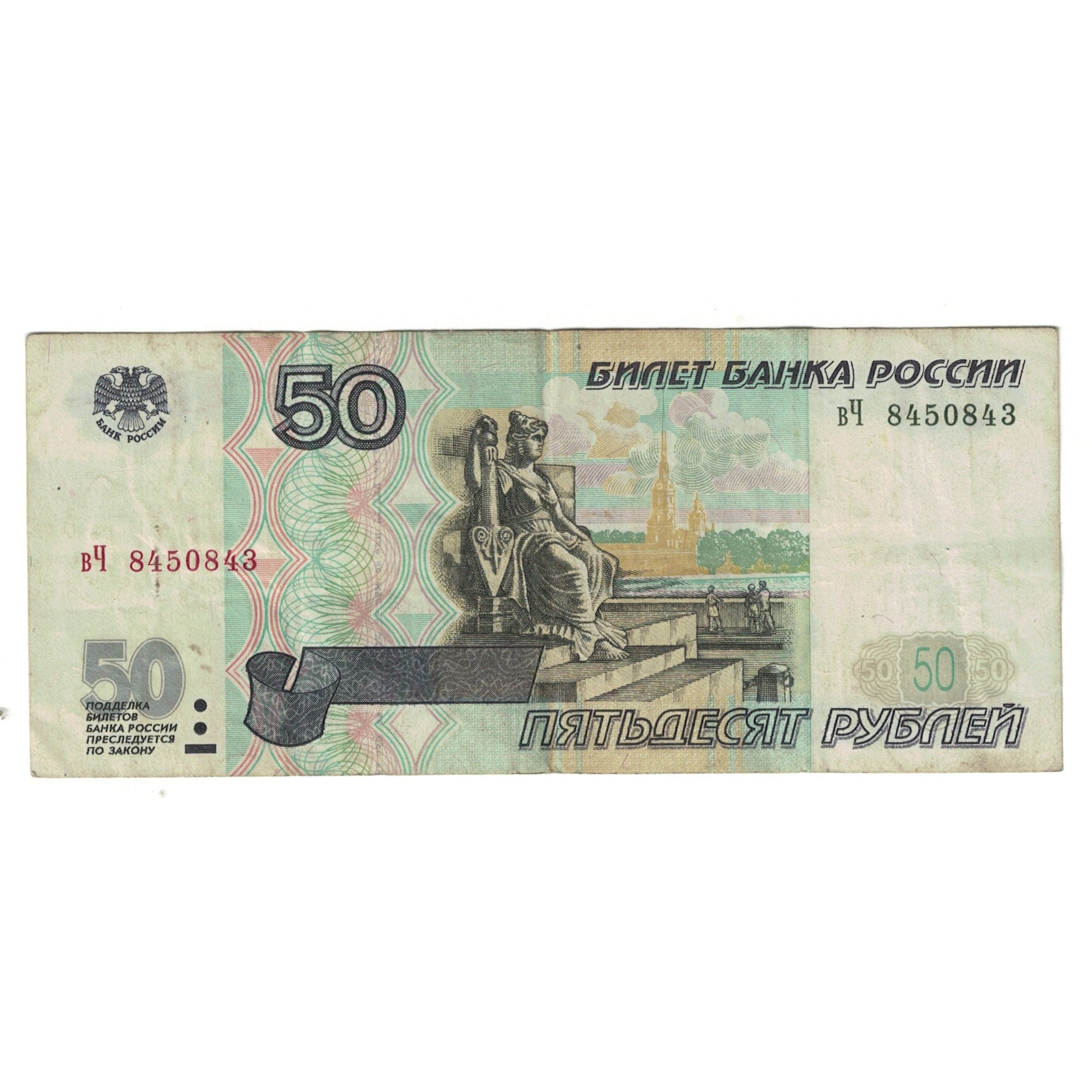 Banknote, Russia, 50 Rubles, 1997, 1997, KM:269a, VF(30-35)