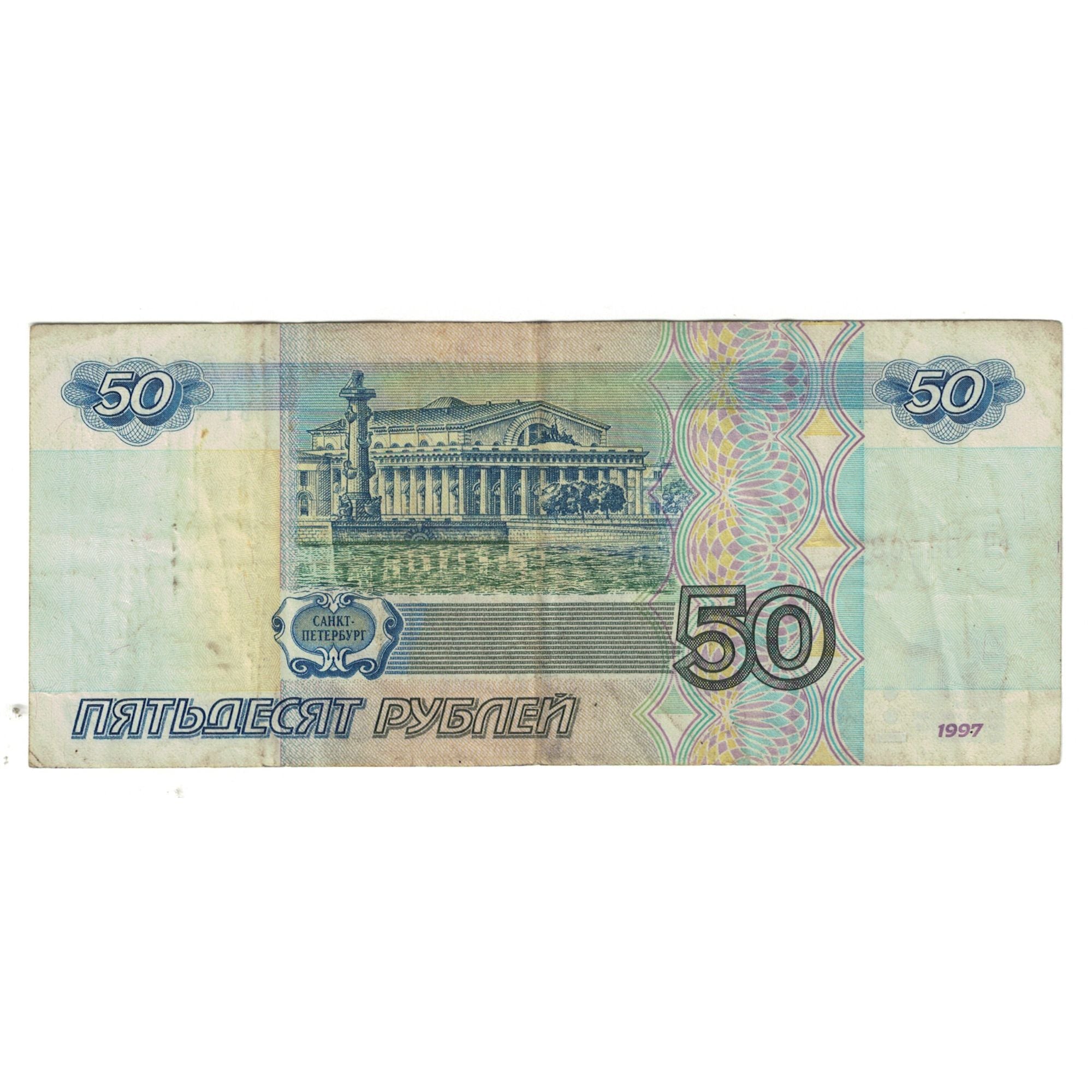 Banknote, Russia, 50 Rubles, 1997, 1997, KM:269a, VF(30-35)