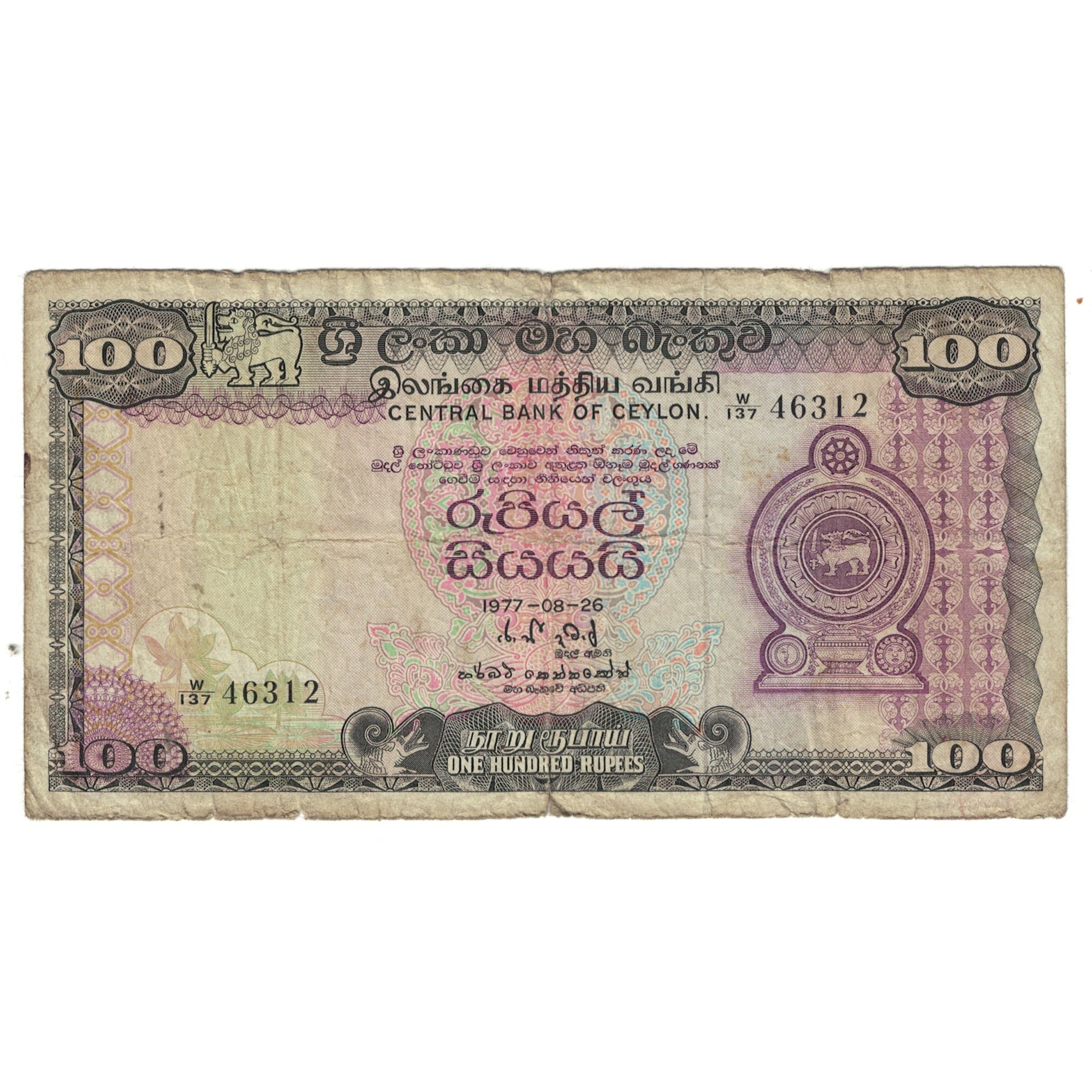 Banknote, Sri Lanka, 100 Rupees, 1977, 1977-08-26, KM:82a, VF(20-25)