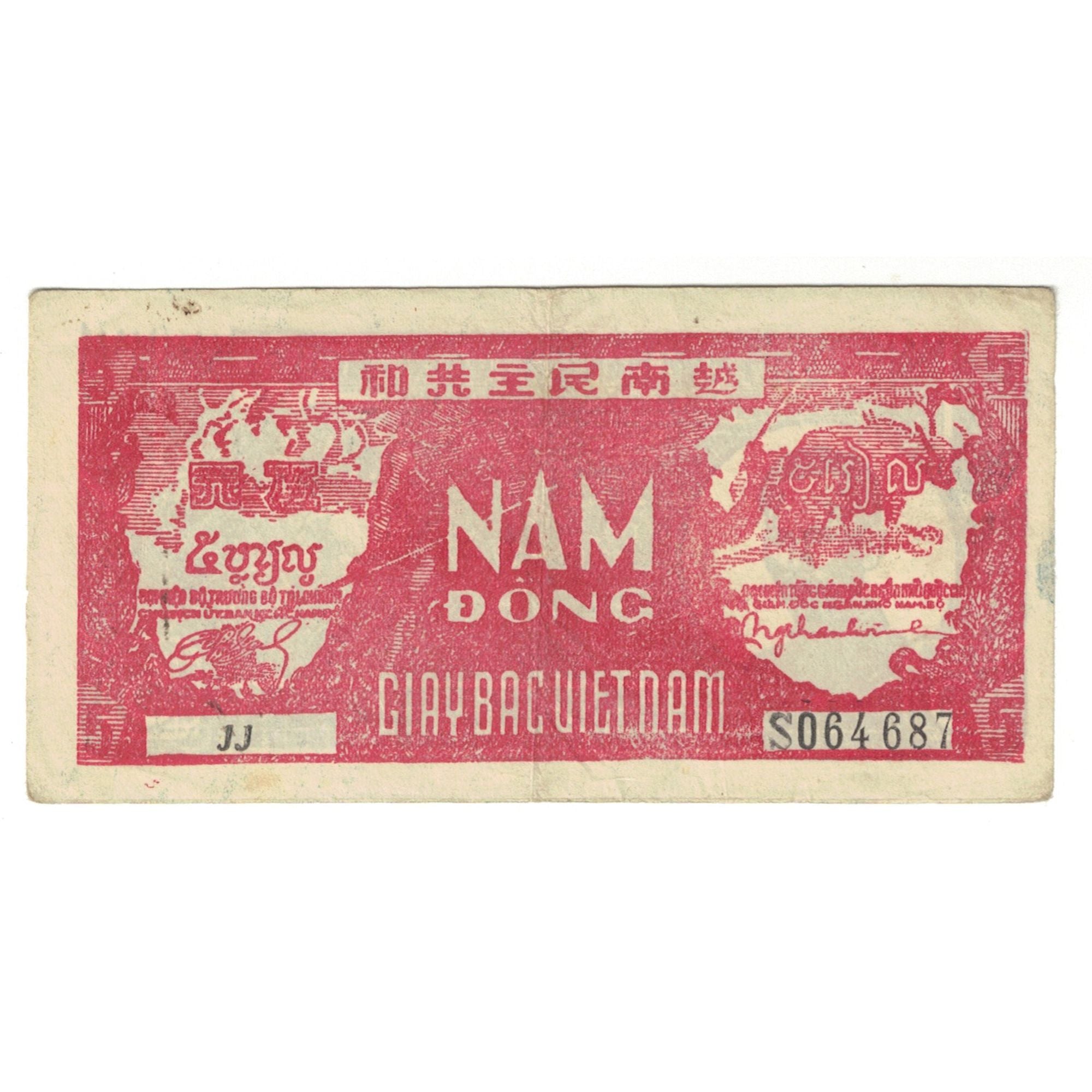 Banknote, Vietnam, 5 D<ox>ng, Undated (1948), KM:17a, EF(40-45)