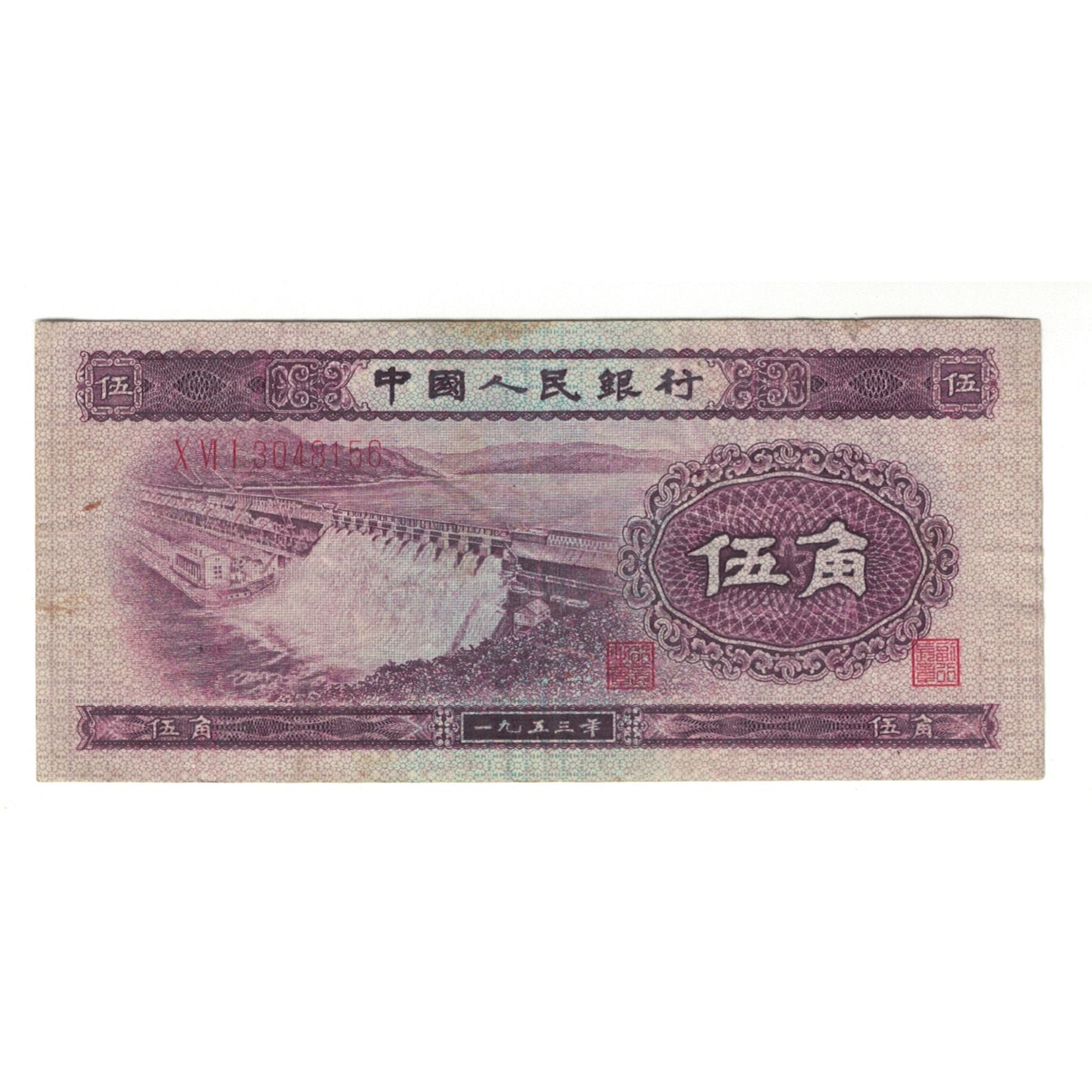 Banknote, China, 5 Jiao, 1953, KM:865, EF(40-45)