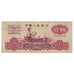 Banknote, China, 1 Yüan, 1960, KM:874c, VF(20-25)