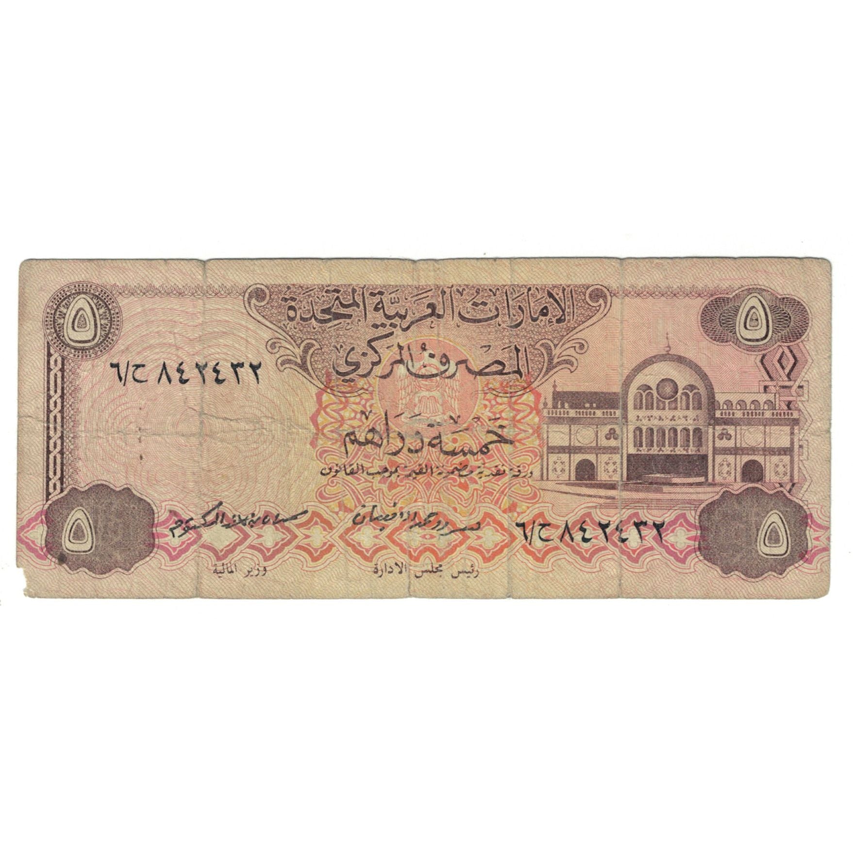 Geldschein, United Arab Emirates, 5 Dirhams, KM:26a, S