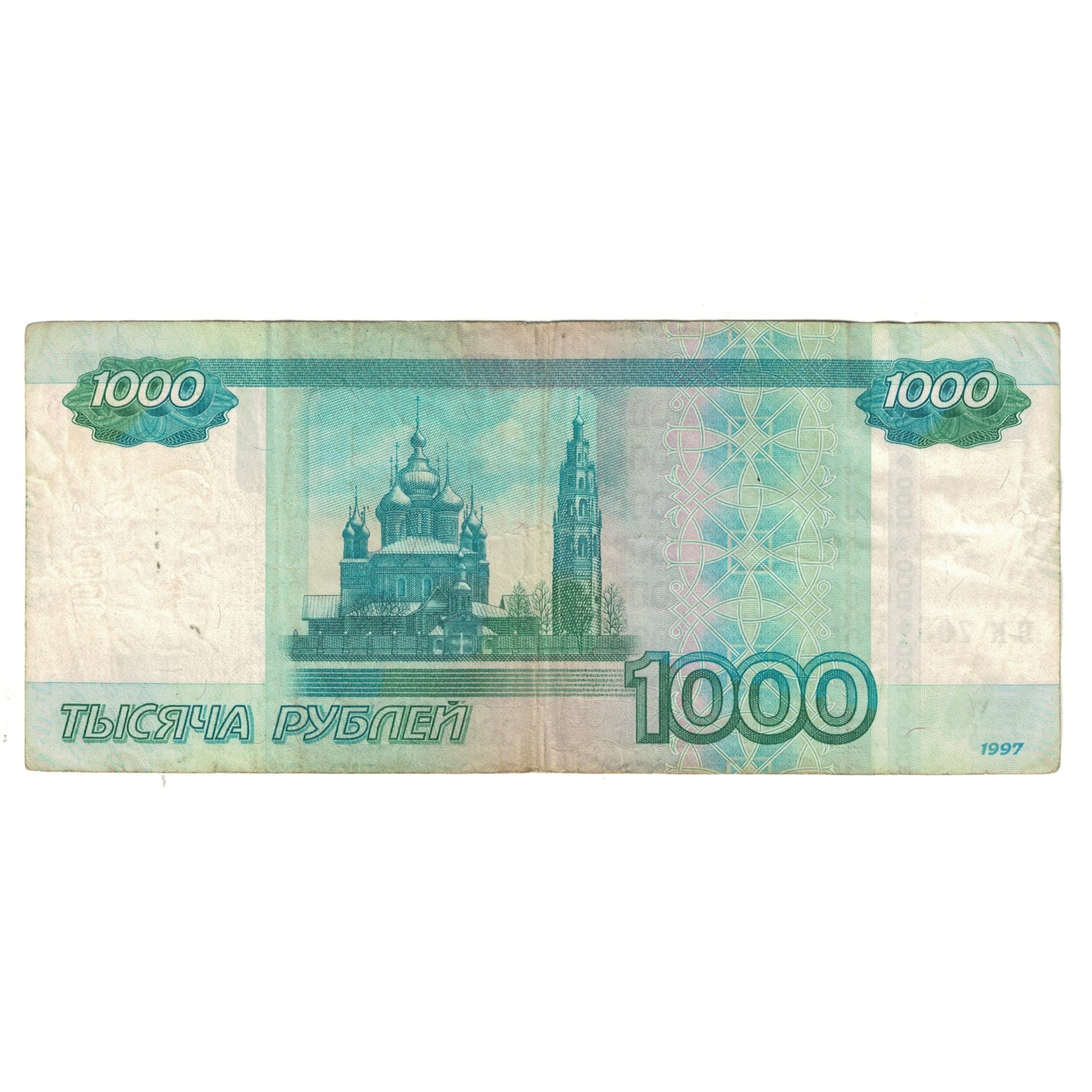 Banknote, Russia, 1000 Rubles, 1997, KM:272a, VF(30-35)