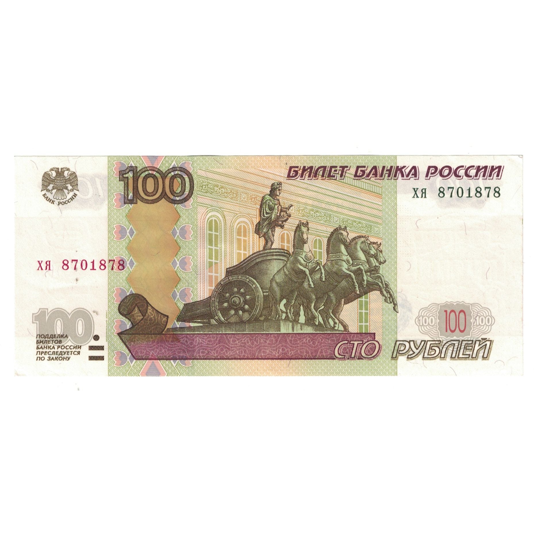 Banknote, Russia, 100 Rubles, 1997, KM:270a, UNC(63)