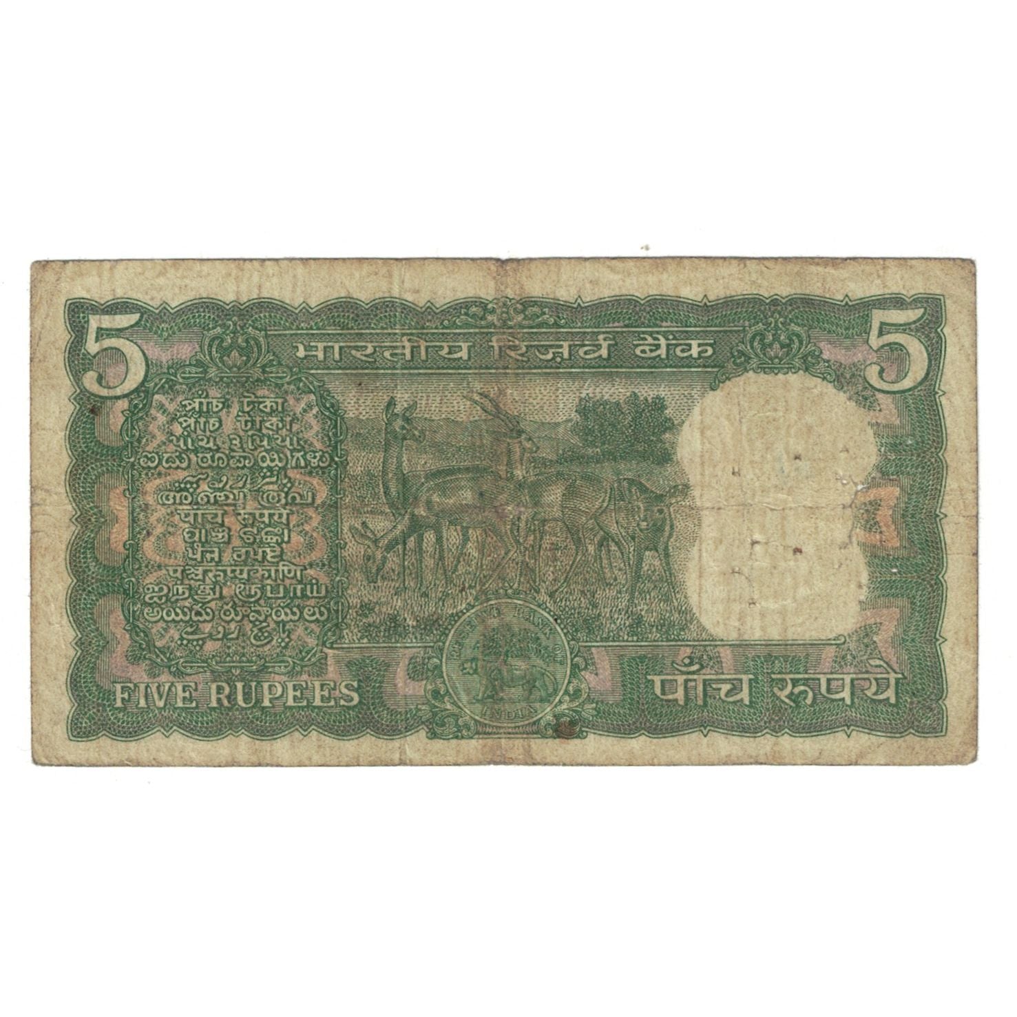 Billet, Inde, 5 Rupees, KM:56a, TB
