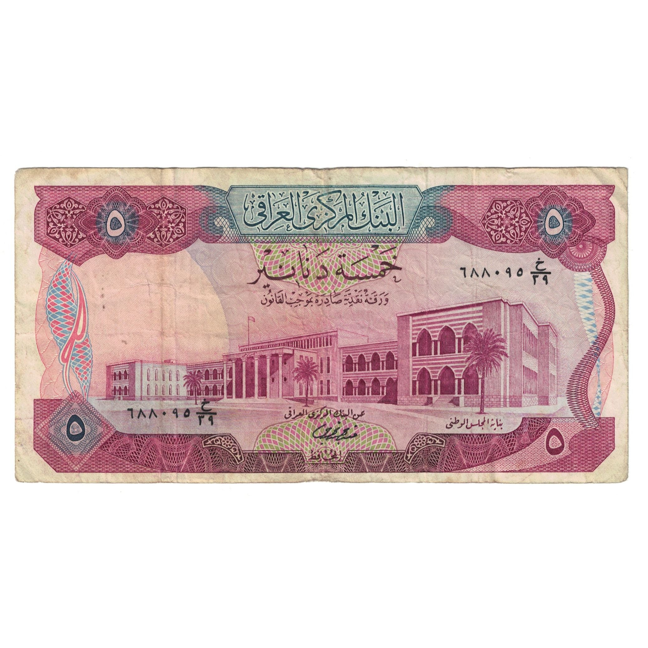 Billet, Iraq, 5 Dinars, KM:64, TB+