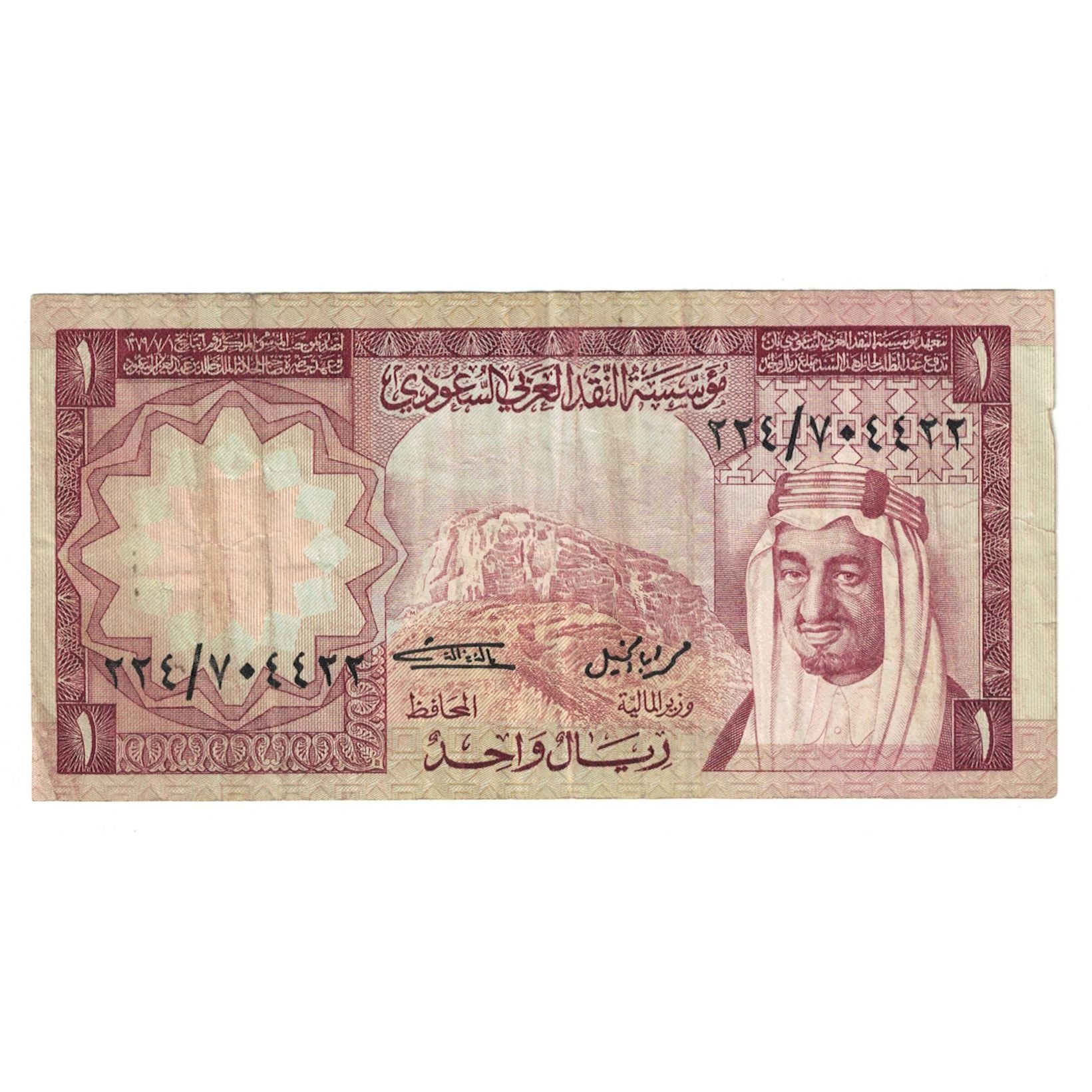 Billet, Arabie saoudite, 1 Riyal, KM:16, TTB