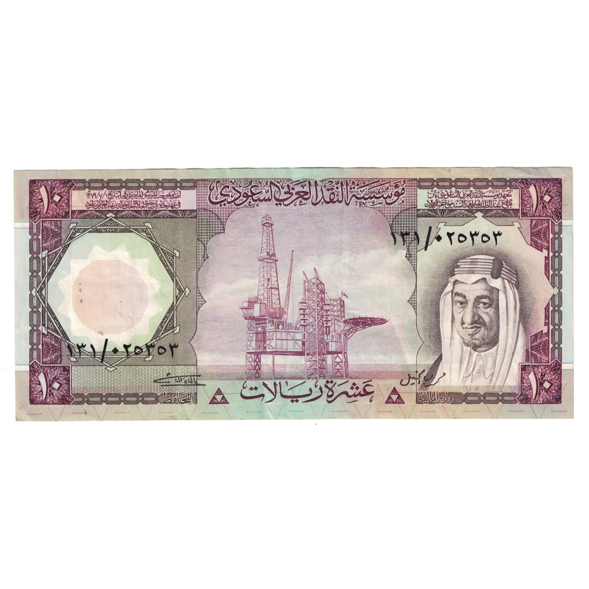 Banknote, Saudi Arabia, 10 Riyals, KM:18, AU(55-58)