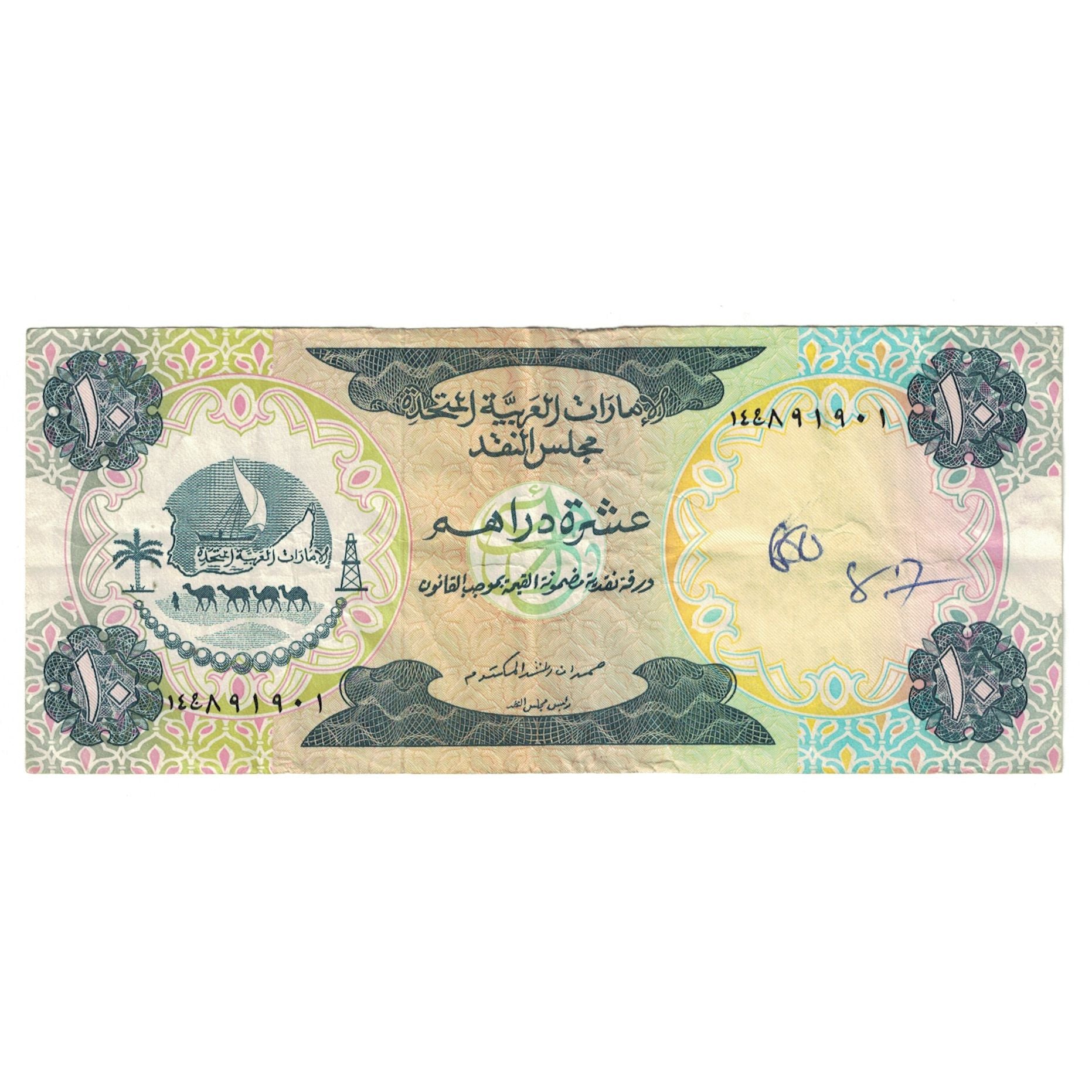 Banconote, Emirati Arabi Uniti, 10 Dirhams, KM:3a, MB+