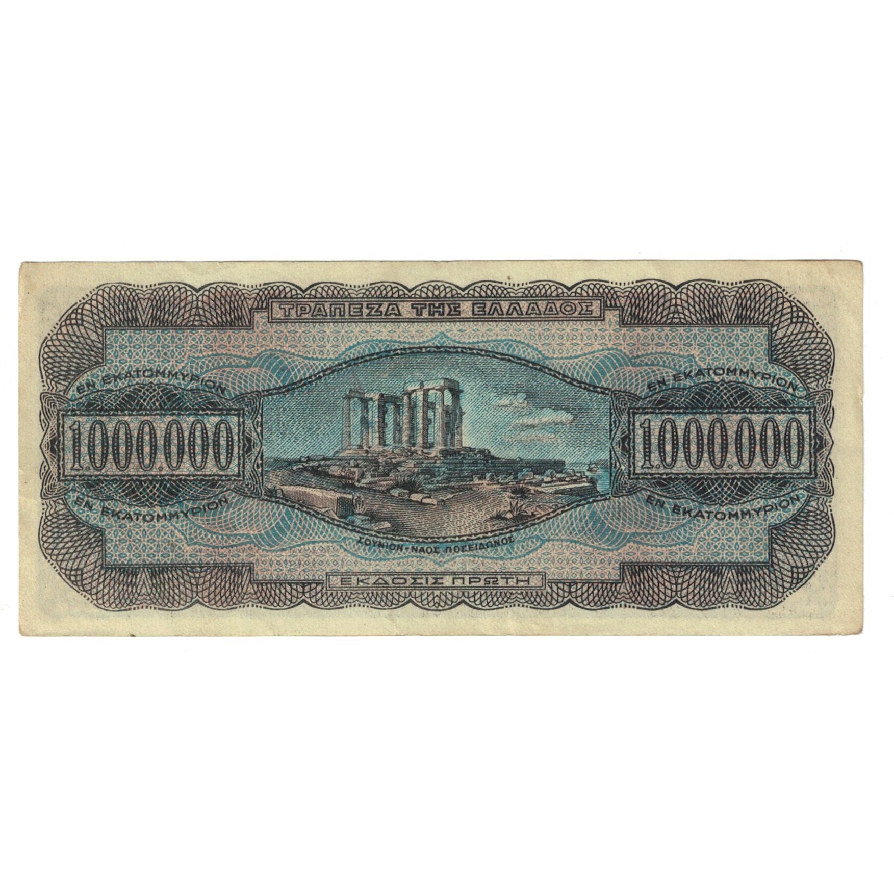 Billet, Grèce, 1,000,000 Drachmai, 1944, 1944-06-29, KM:127a, TTB