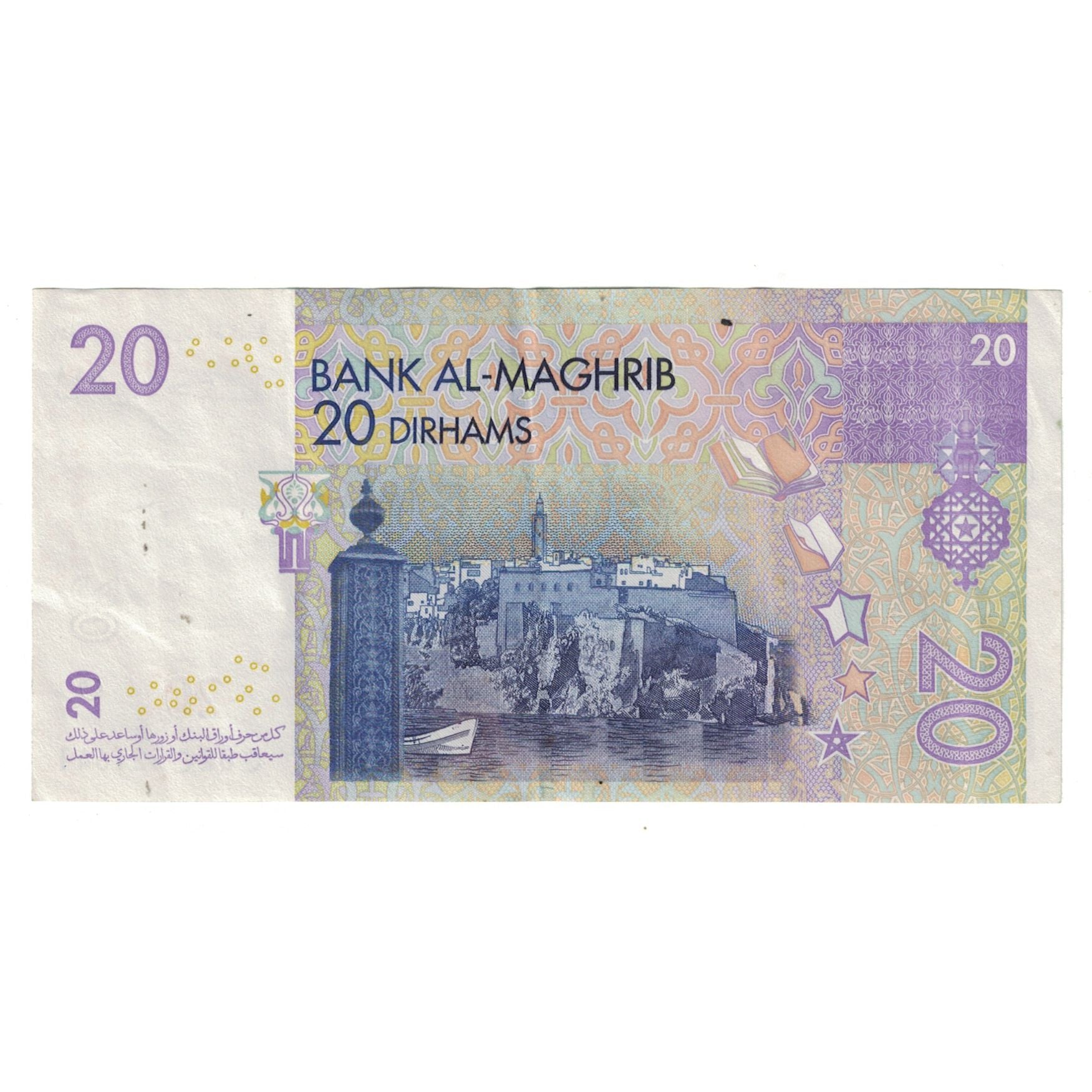 Banknote, Morocco, 20 Dirhams, 2005, KM:68, AU(55-58)