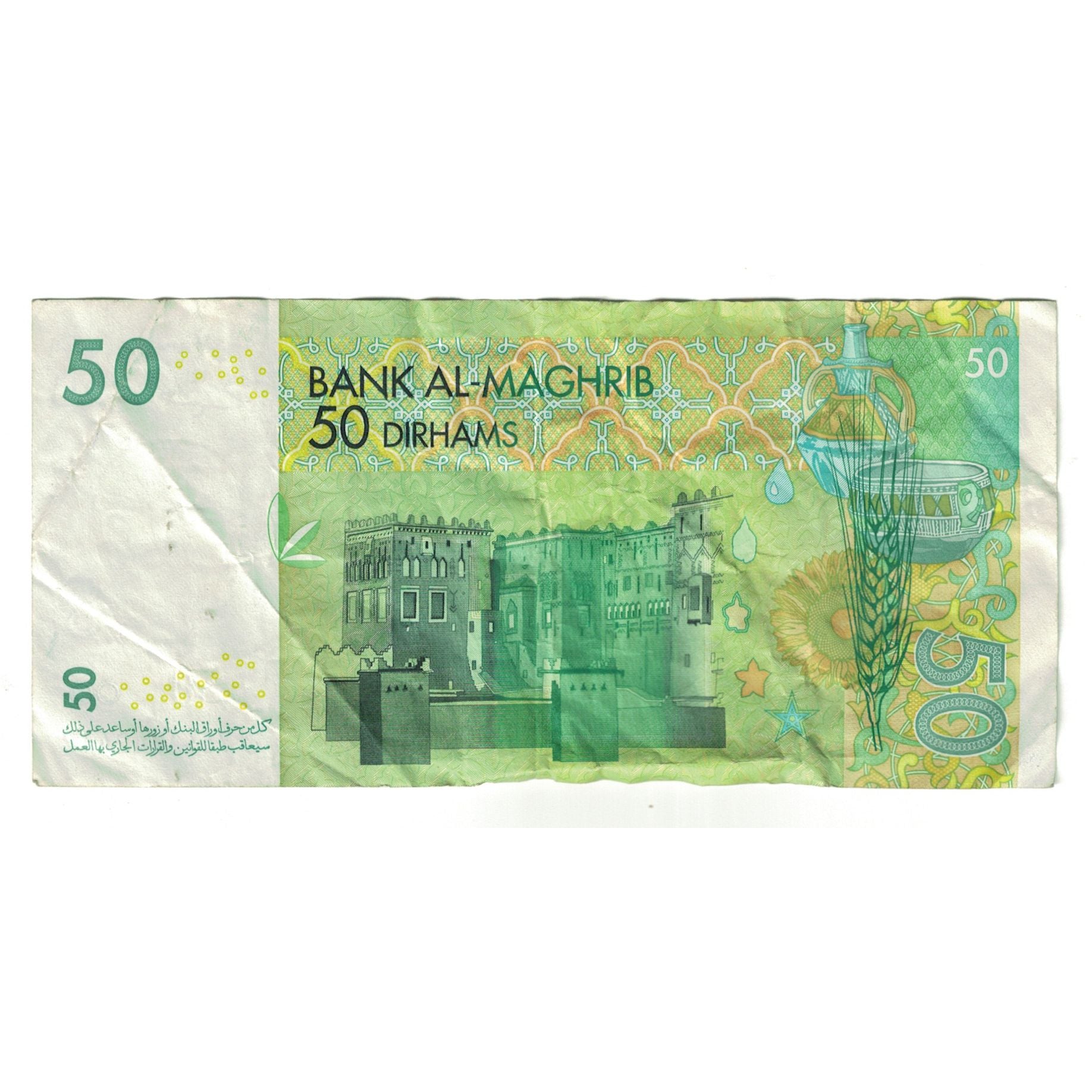 Banknote, Morocco, 50 Dirhams, KM:69a, EF(40-45)