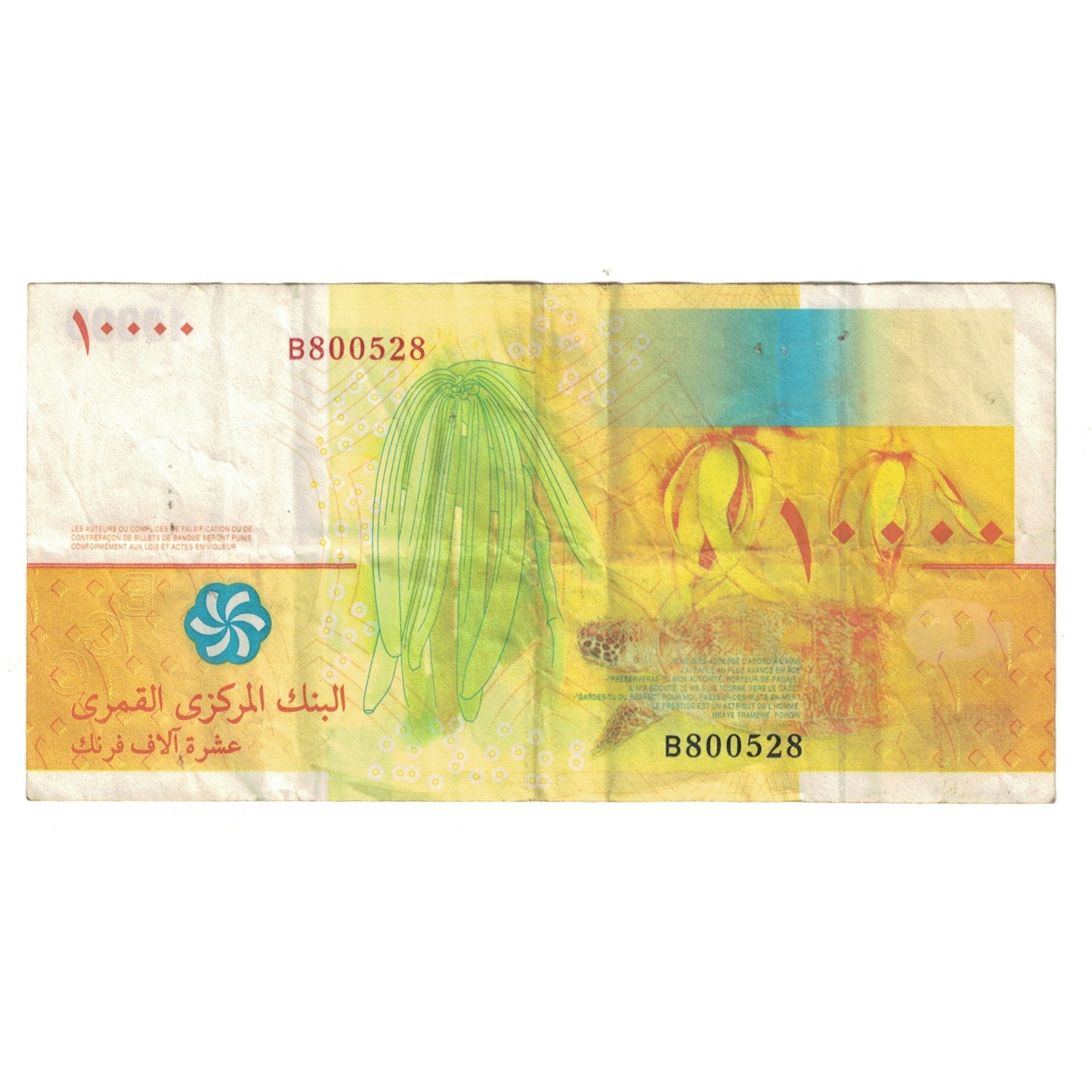 Banknote, Comoros, 10,000 Francs, 2006, KM:19, VF(30-35)