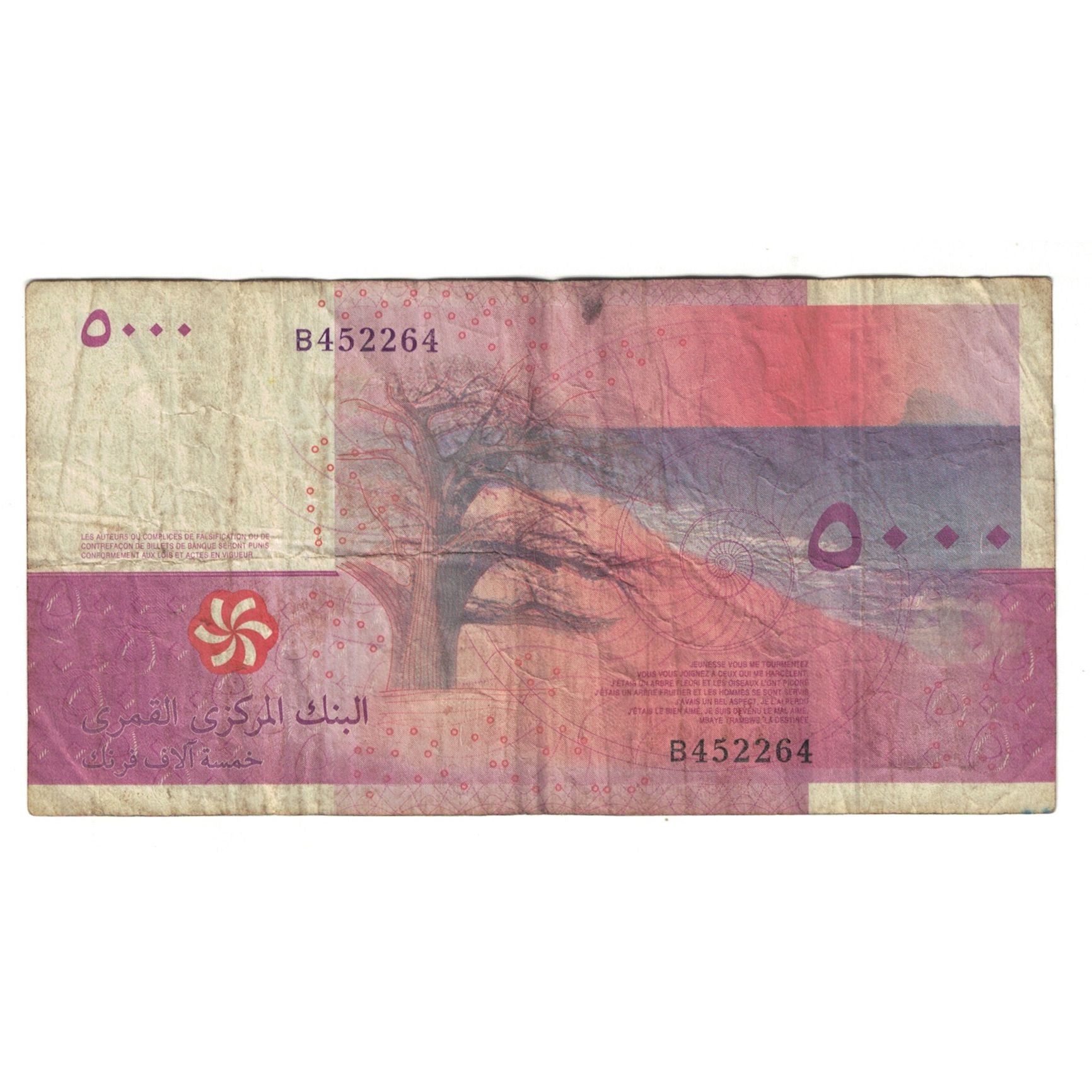 Geldschein, Komoren, 5000 Francs, 2006, KM:18, S