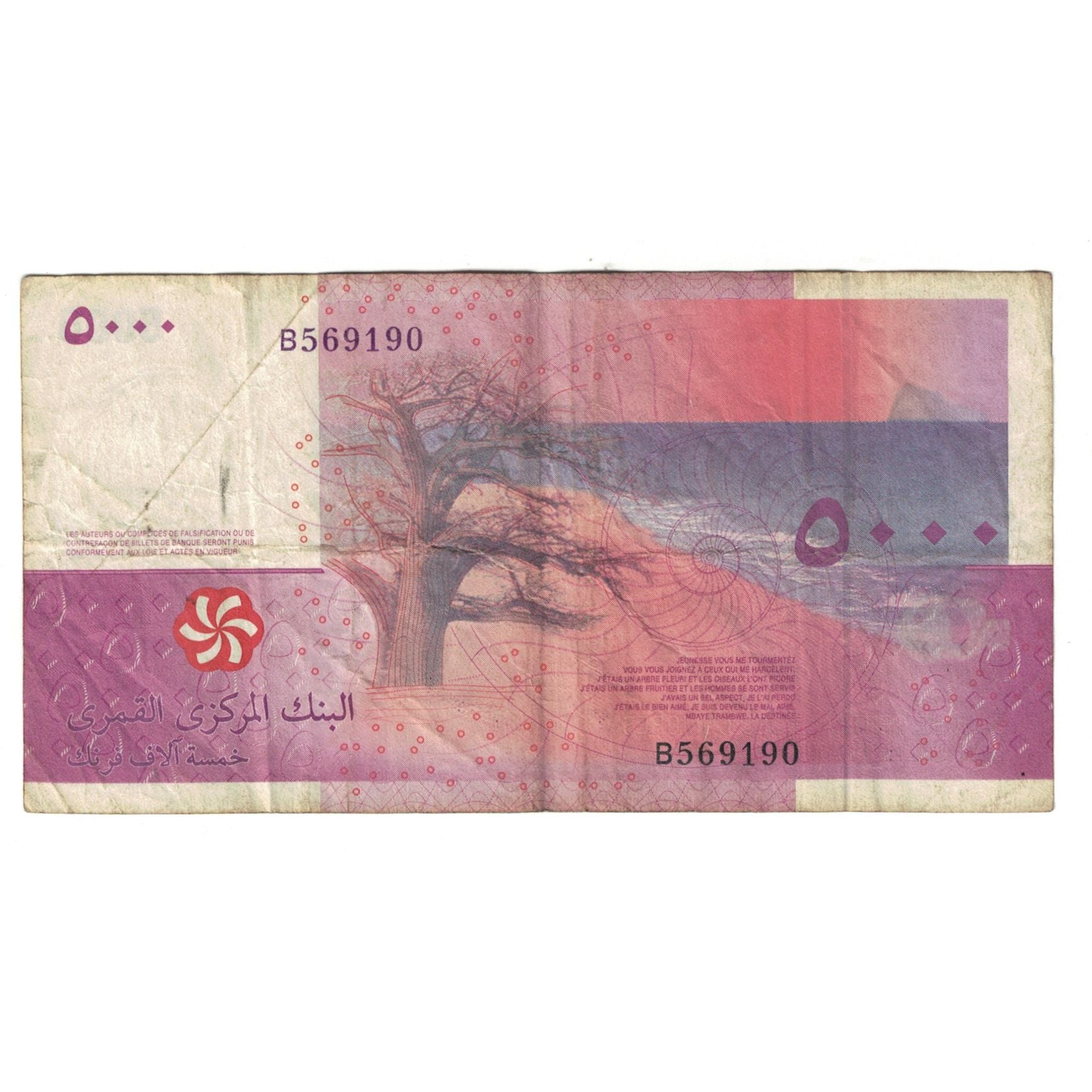 Banknote, Comoros, 5000 Francs, 2006, KM:18, VF(20-25)