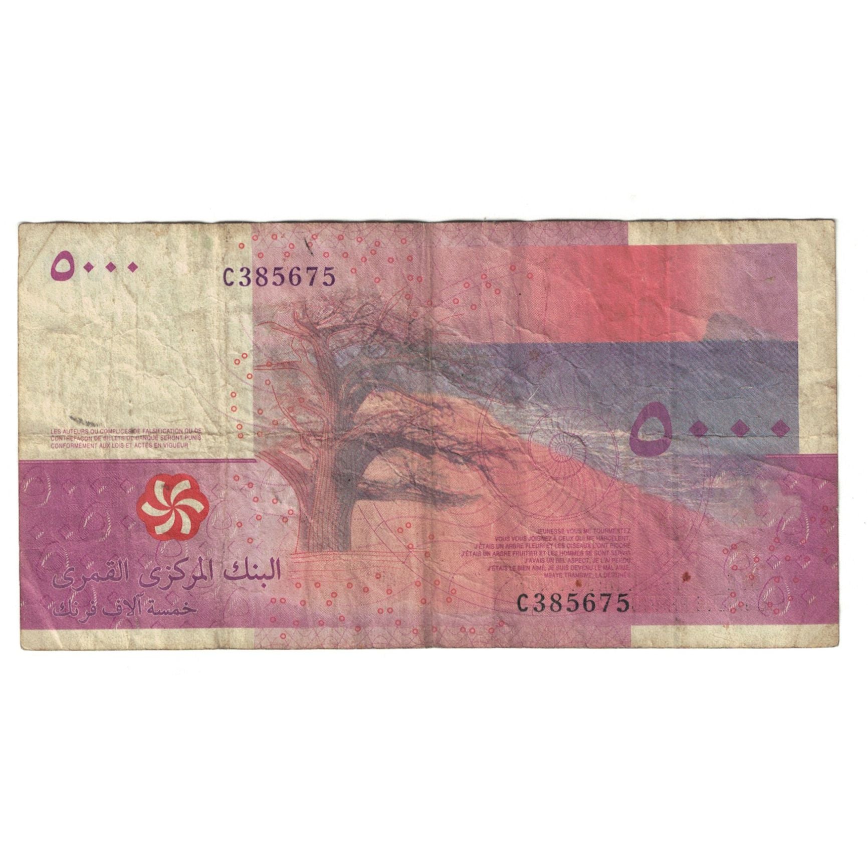 Geldschein, Komoren, 5000 Francs, 2006, KM:18, S
