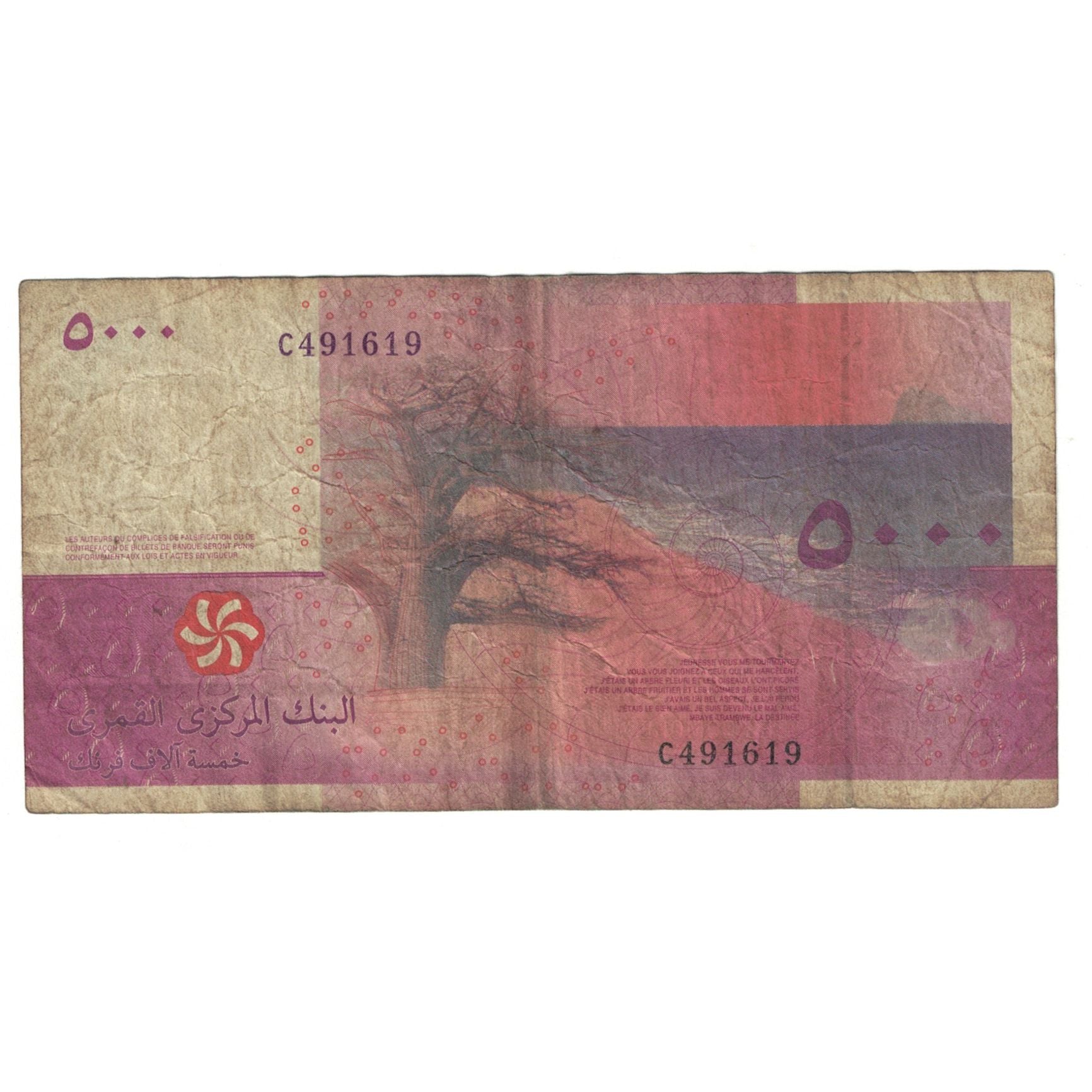 Banknote, Comoros, 5000 Francs, 2006, KM:18, VF(20-25)