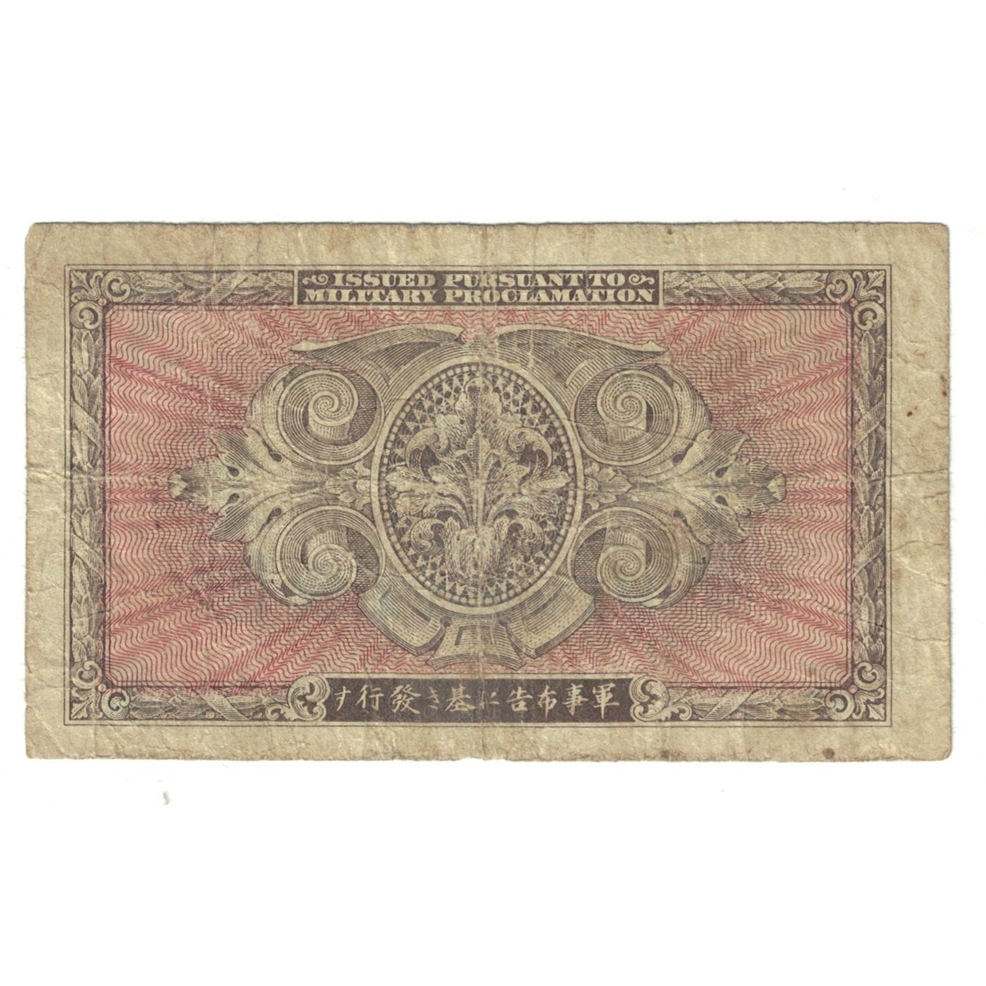 Banknote, Japan, 5 Yen, KM:69a, VF(20-25)