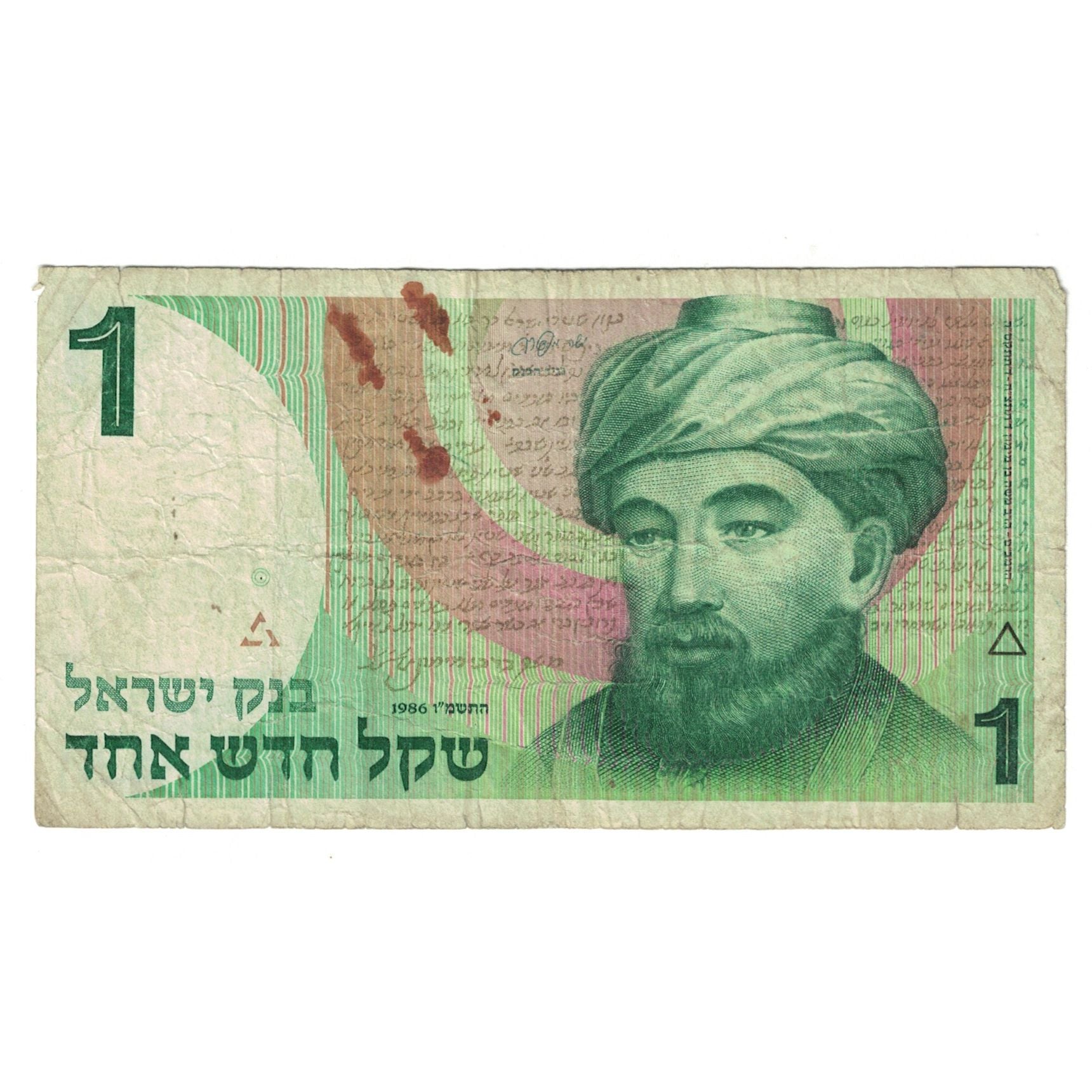 Banknote, Israel, 1 New Sheqel, 1986, KM:51Aa, VG(8-10)
