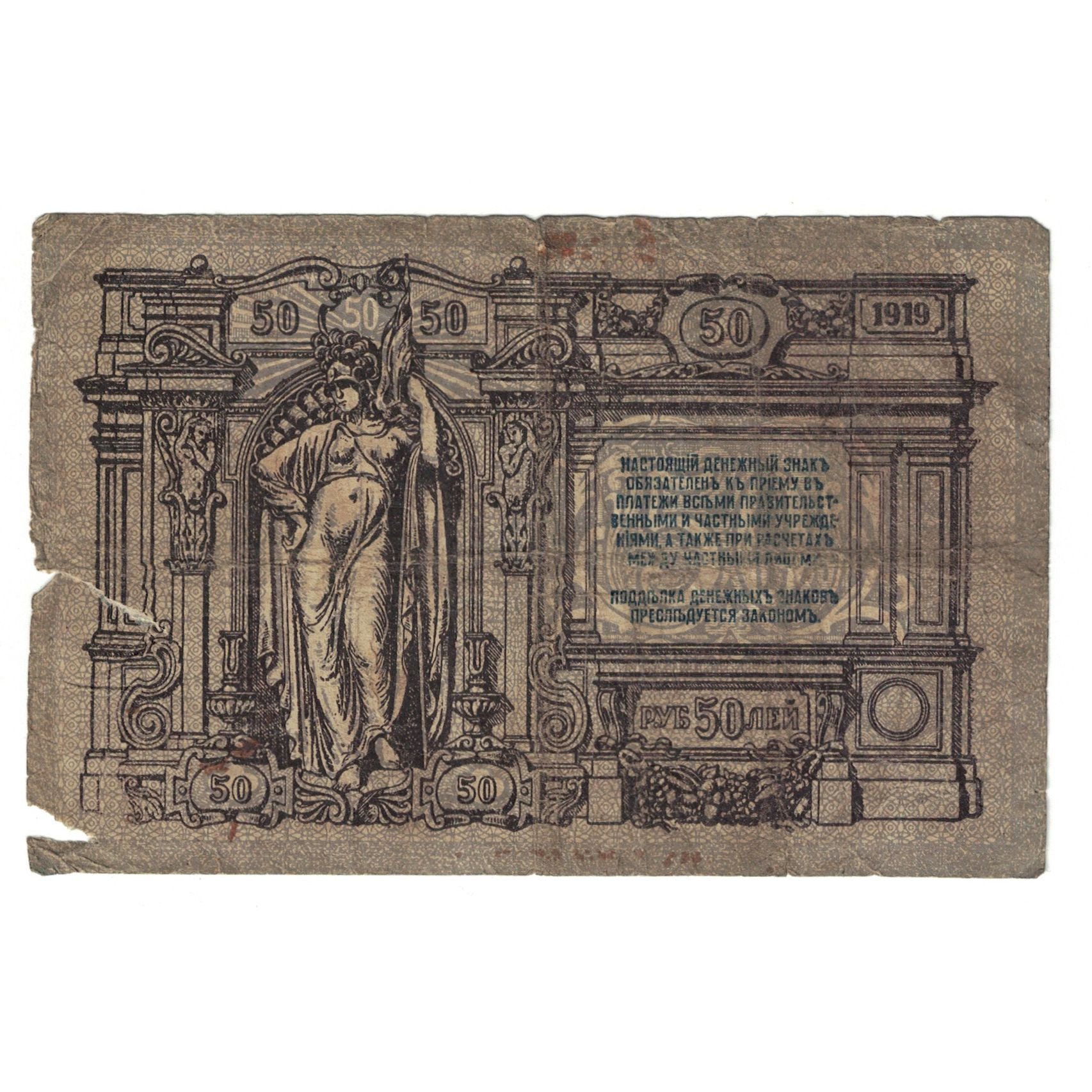 Billet, Russie, 50 Rubles, 1919, KM:S416a, TB