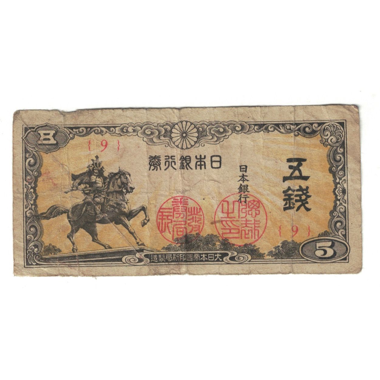 Banknote, Japan, 5 Sen, 1944, KM:52a, VF(20-25)