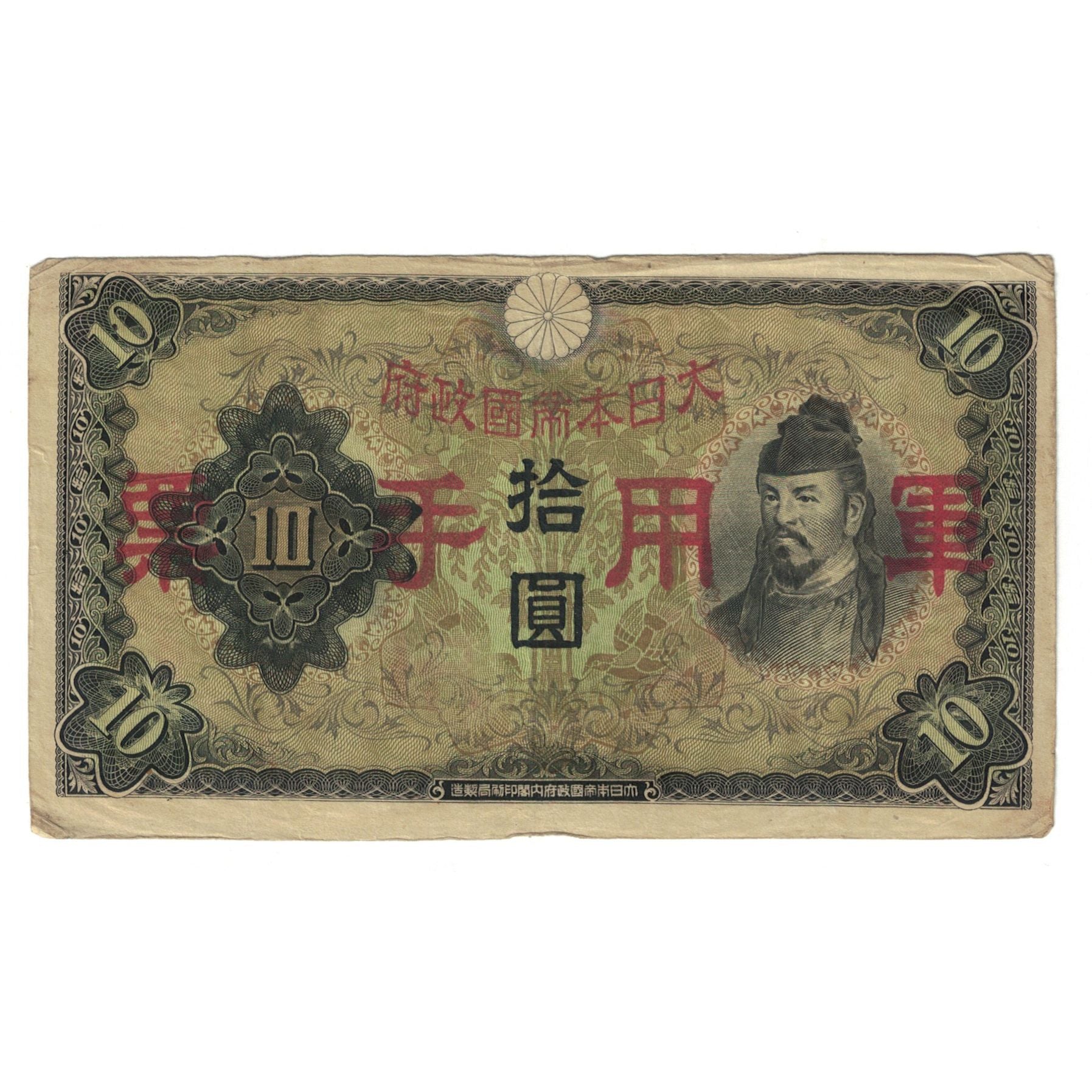 Banknote, Japan, 10 Yen, 1930, KM:40a, VF(20-25)