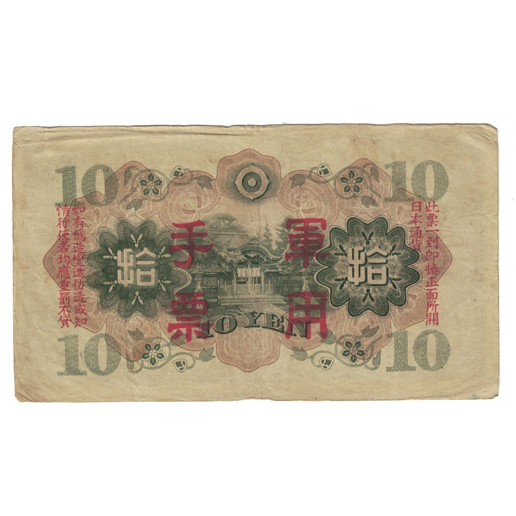 Banknote, Japan, 10 Yen, 1930, KM:40a, VF(20-25)