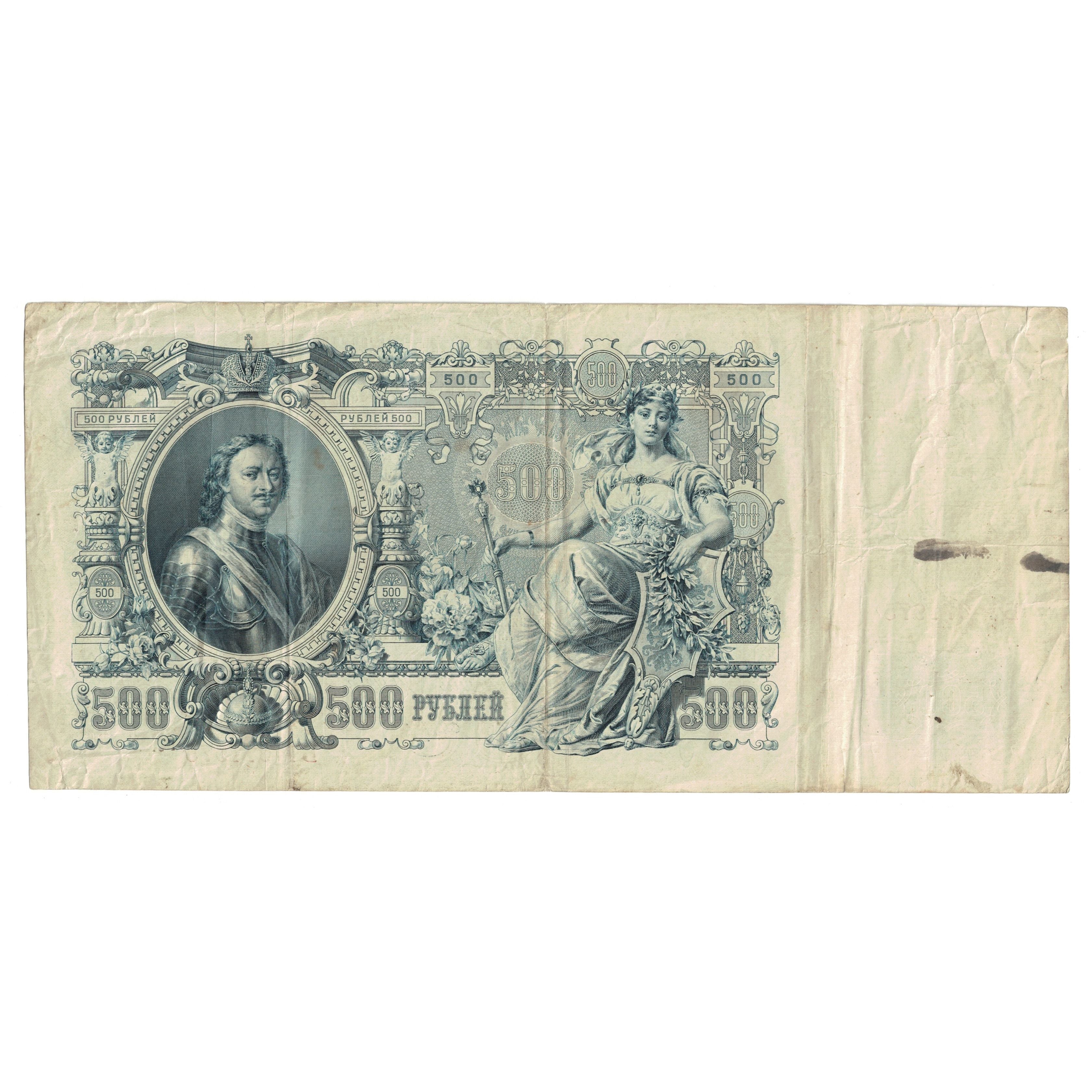 Banknote, Russia, 500 Rubles, 1912, KM:14b, EF(40-45)