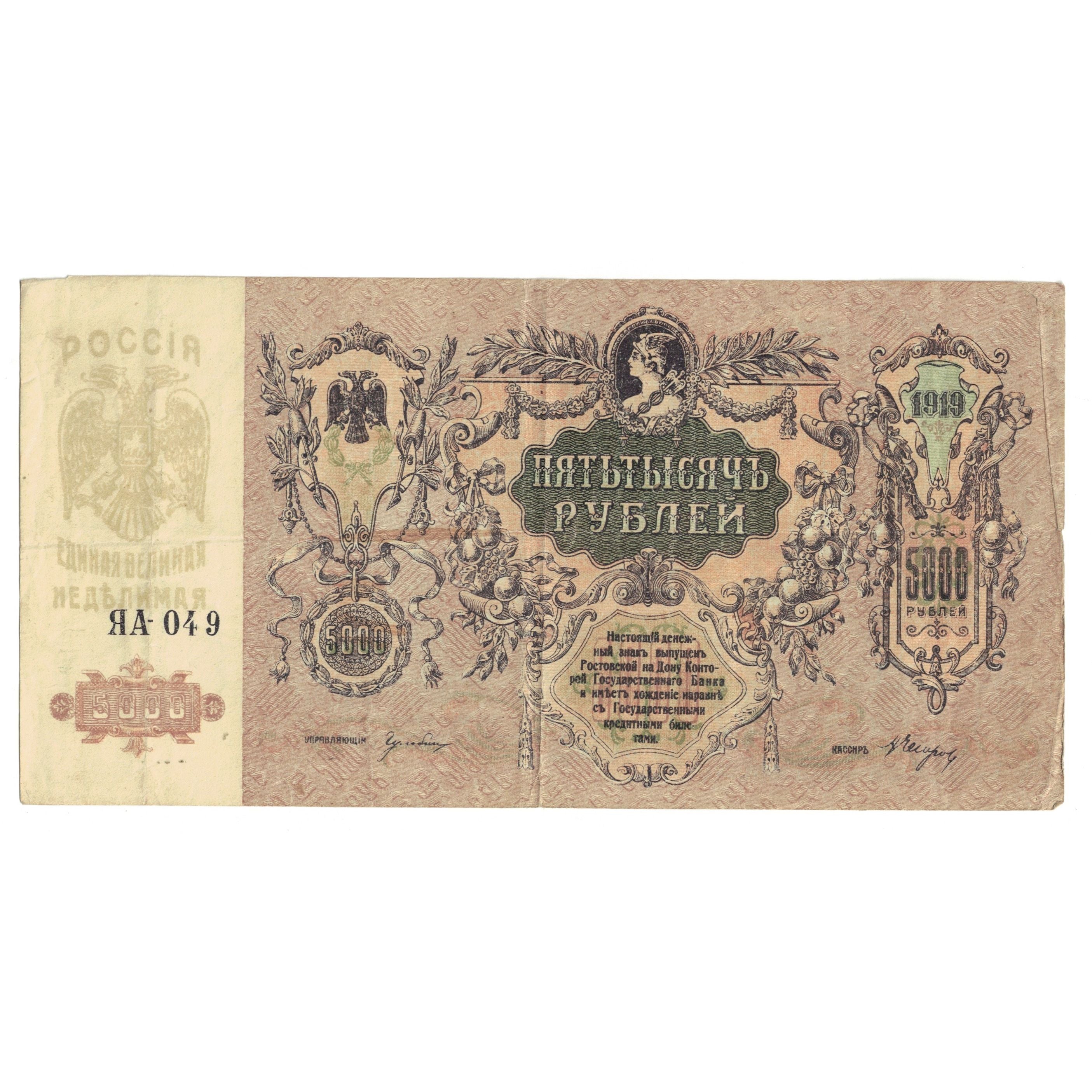 Nota, Rússia, 5000 Rubles, 1919, KM:S419d, EF(40-45)
