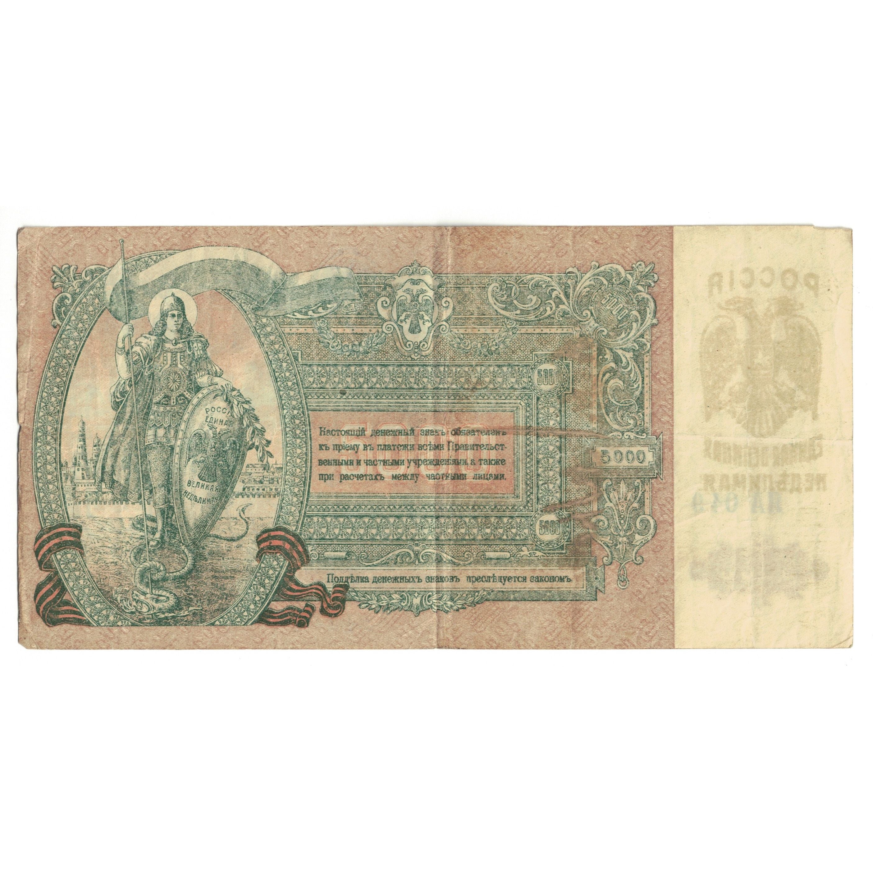 Nota, Rússia, 5000 Rubles, 1919, KM:S419d, EF(40-45)