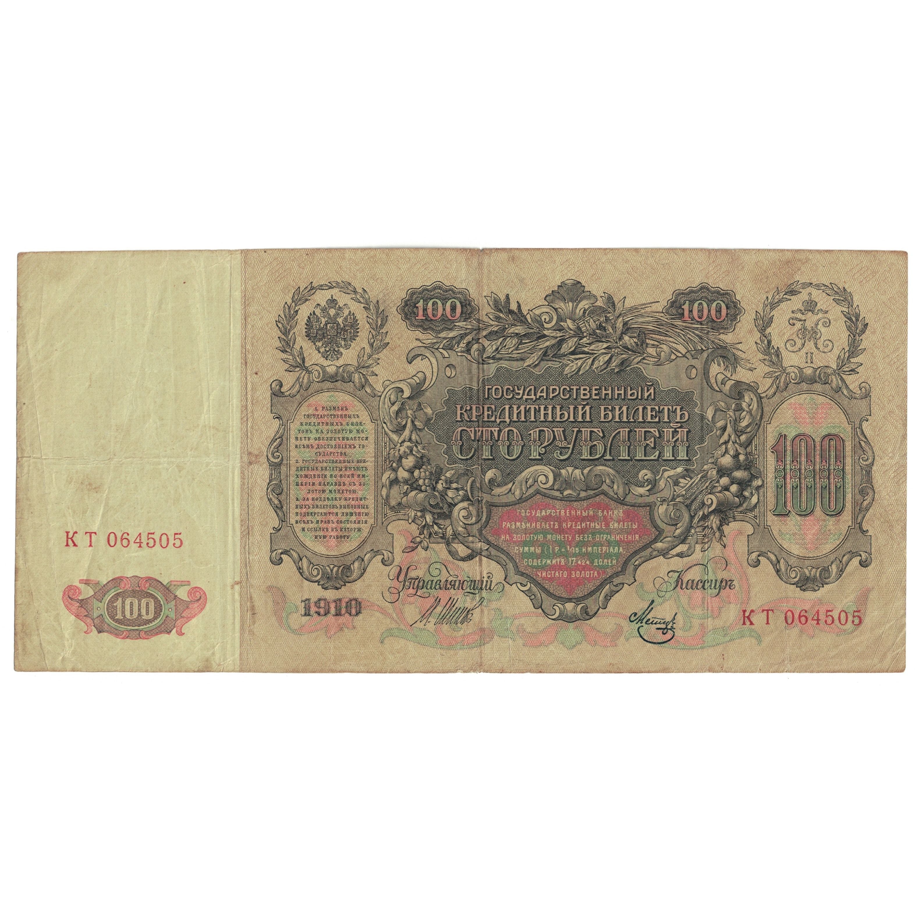 Geldschein, Russland, 100 Rubles, 1910, KM:13b, S+