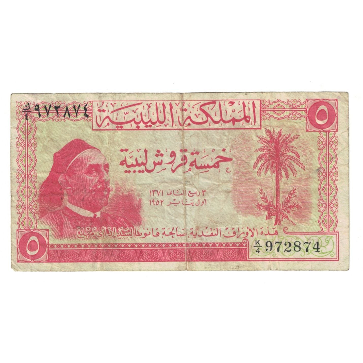 Banknote, Libya, 5 Piastres, 1952, 1952-01-01, KM:12, VF(20-25)