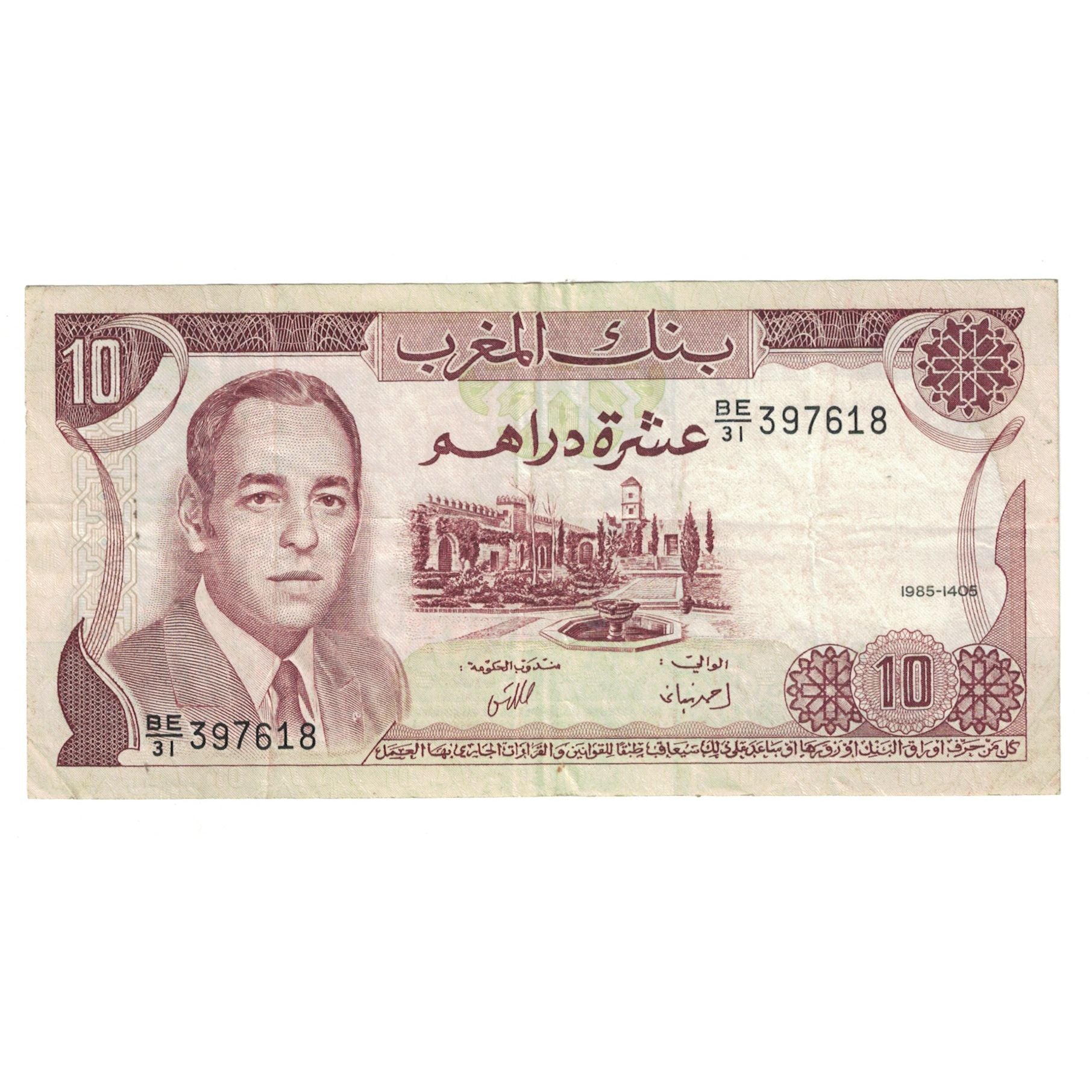 Geldschein, Marokko, 10 Dirhams, 1985/AH1405, KM:57b, SS