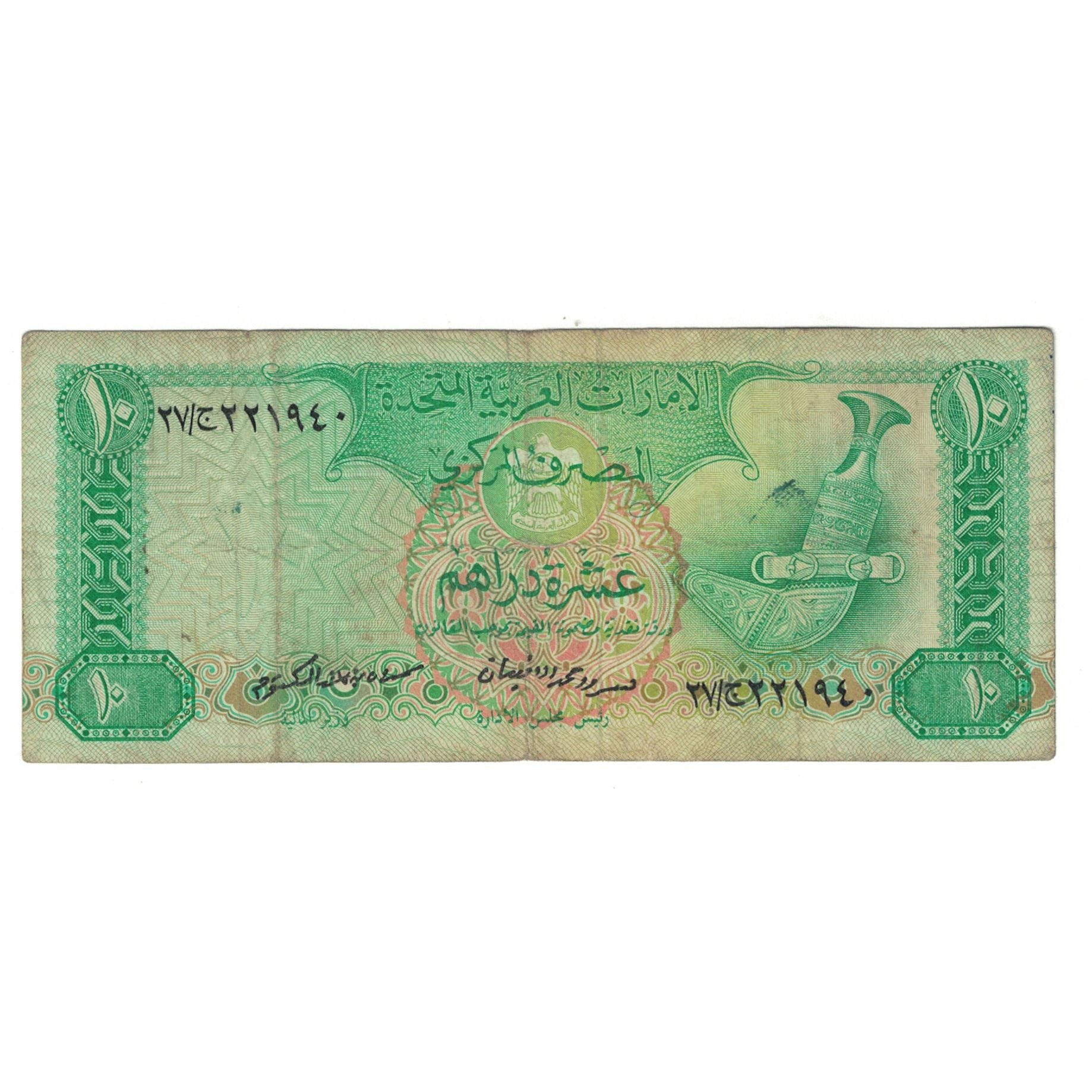 Billet, Émirats arabes unis, 10 Dirhams, KM:8a, TB