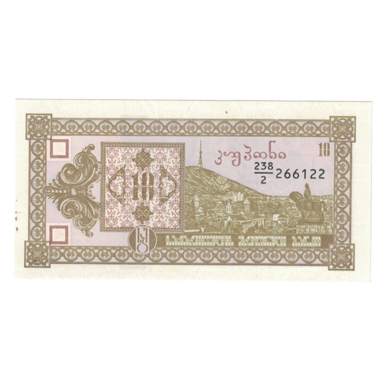 Banknote, Georgia, 10 (Laris), KM:36, UNC(65-70)