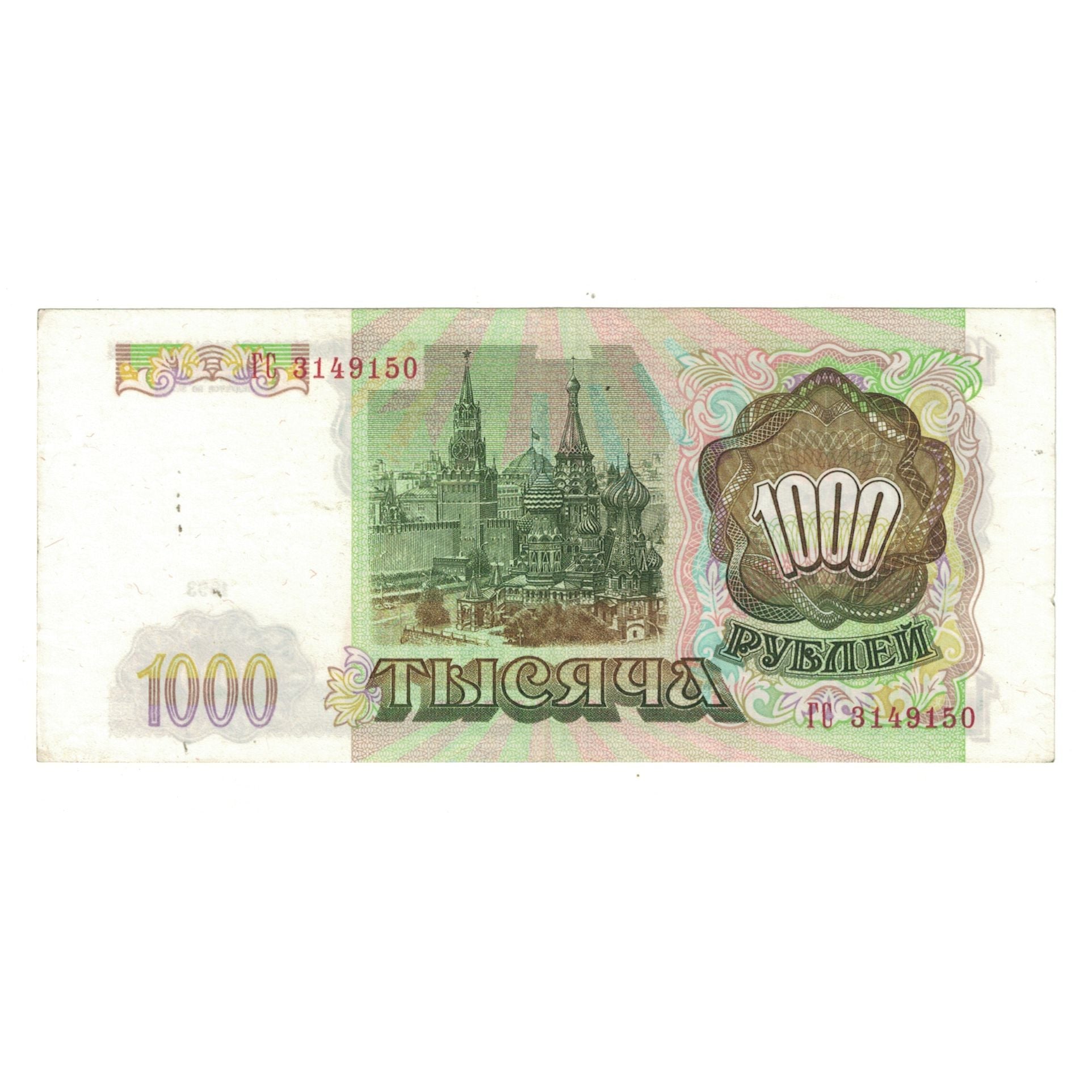 Banknote, Russia, 1000 Rubles, 1993, KM:257, UNC(60-62)