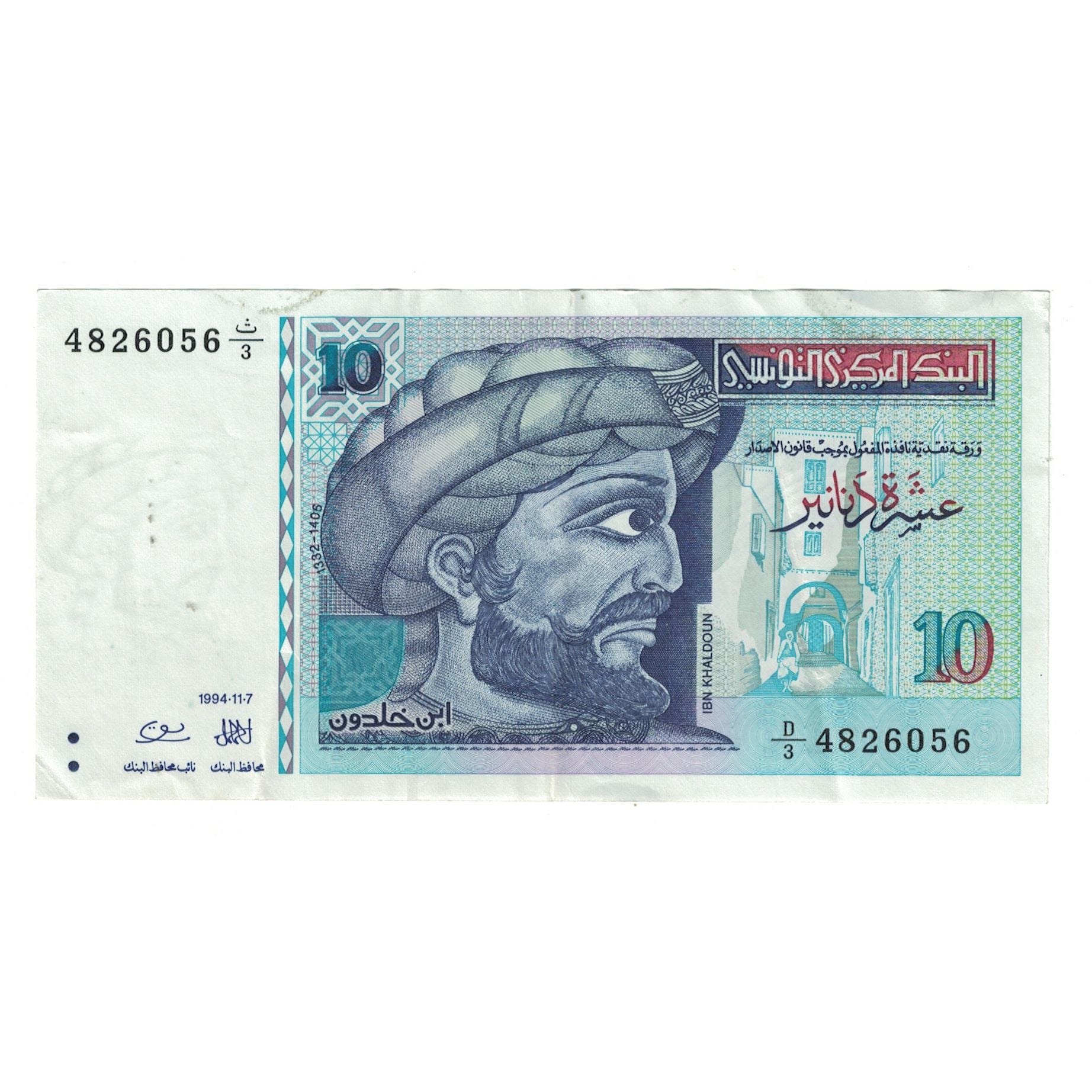 Banknote, Tunisia, 10 Dinars, 1994, 1994-11-07, KM:87, UNC(60-62)