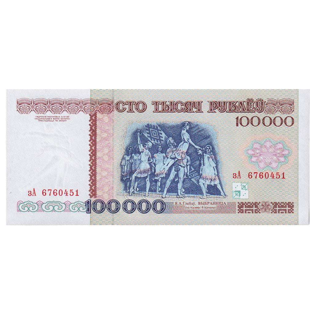 Banknote, Belarus, 100,000 Rublei, 1996, KM:15a, UNC(65-70)
