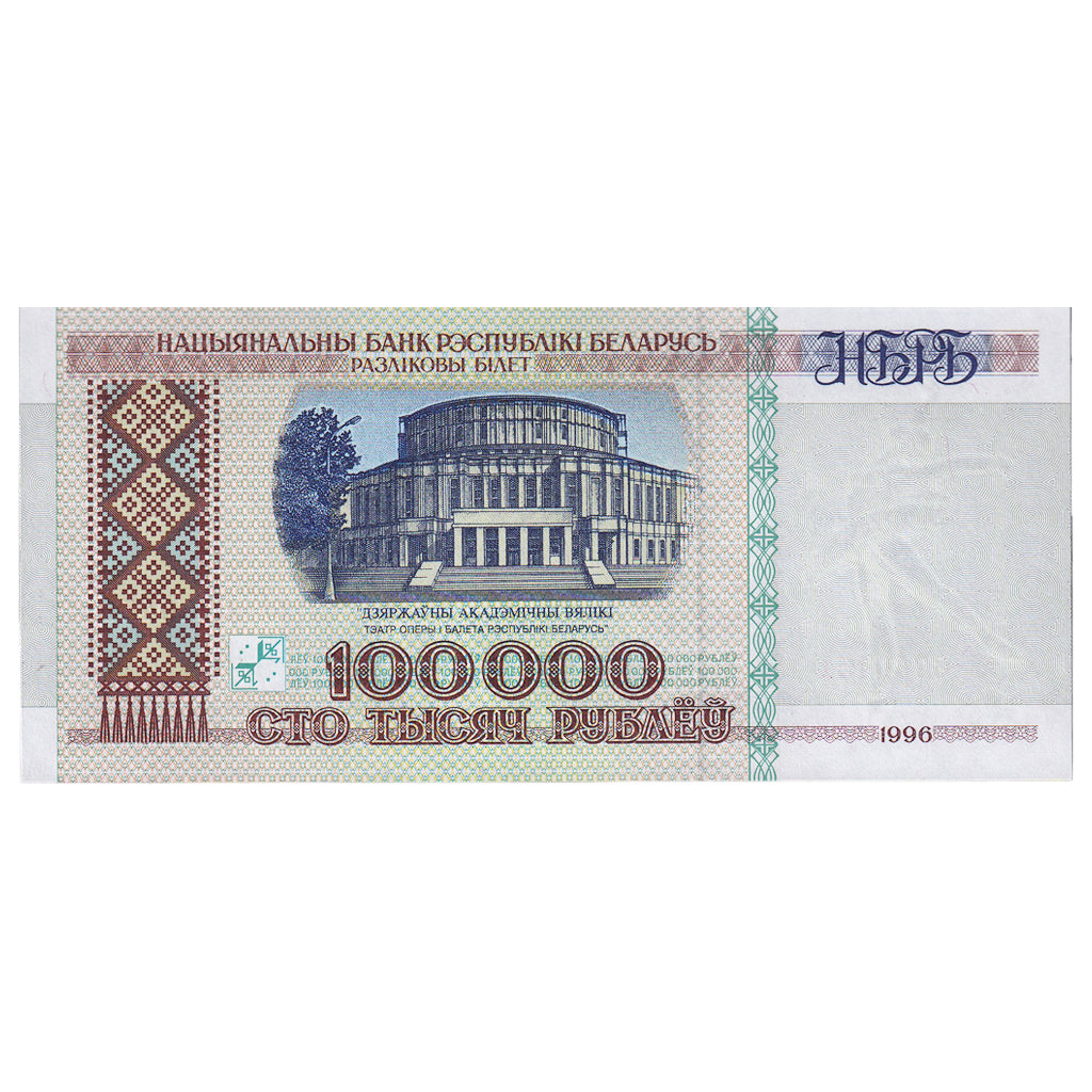 Banknote, Belarus, 100,000 Rublei, 1996, KM:15a, UNC(65-70)