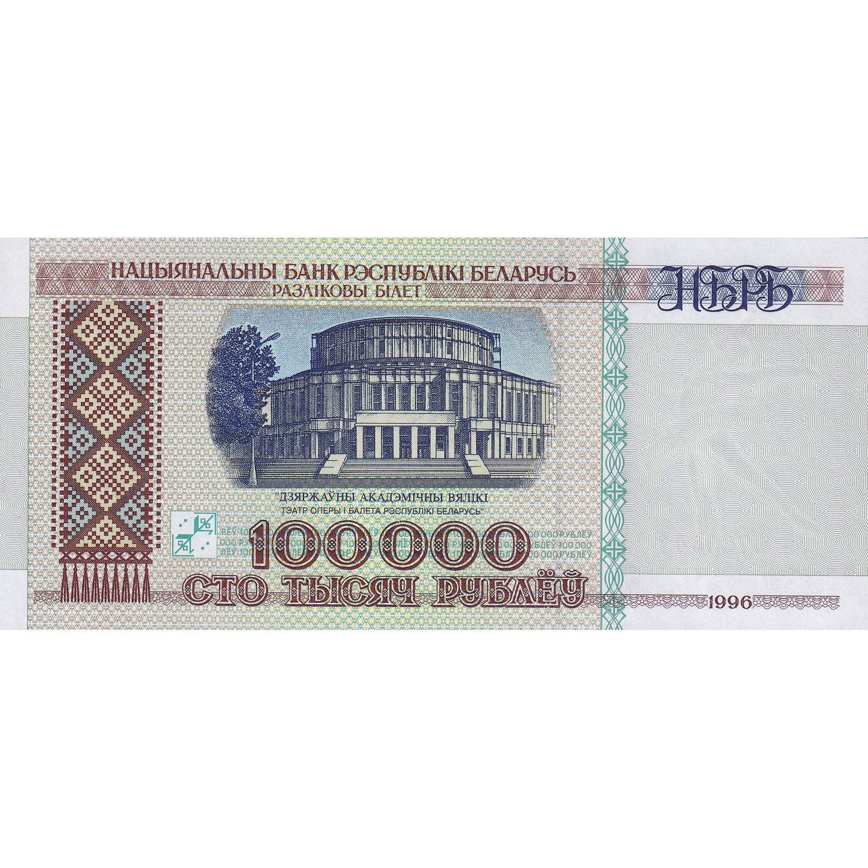 Banknote, Belarus, 100,000 Rublei, 1996, KM:15a, UNC(65-70)