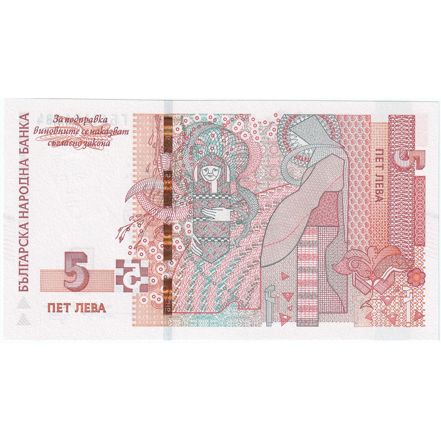 Bulgarie, 5 Leva, KM:116a, NEUF