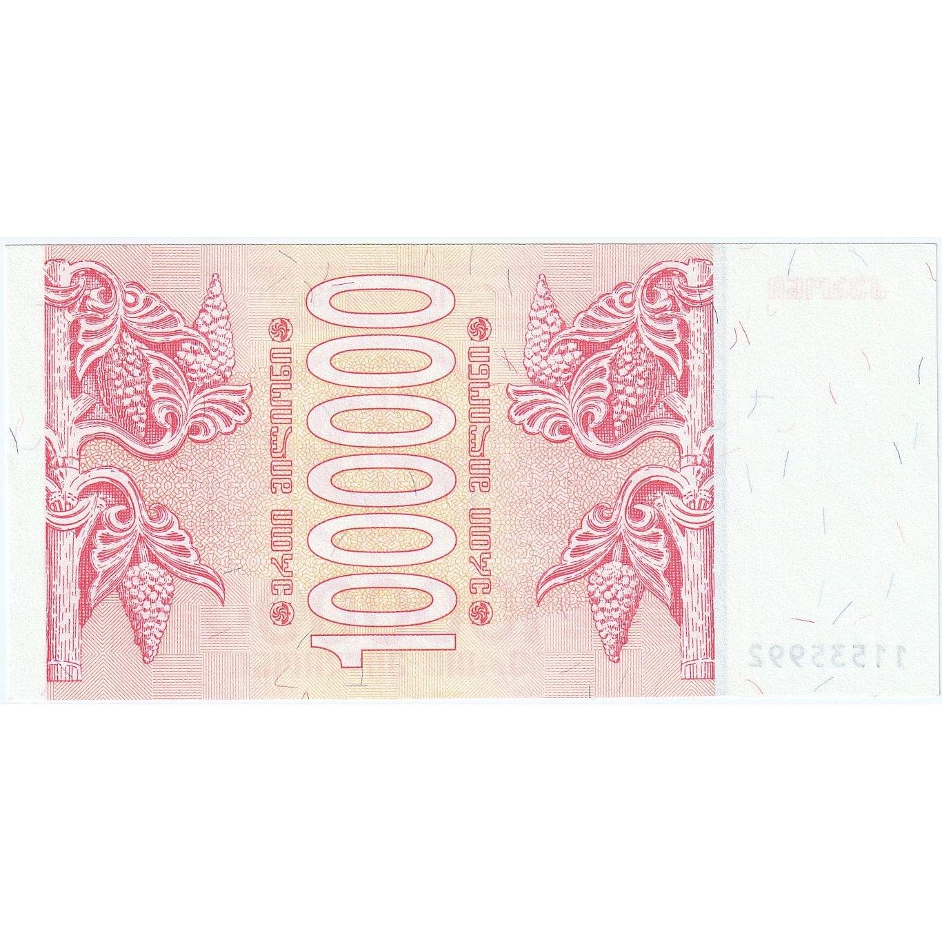 Georgia, 1 Million (Laris), 1994, KM #52, UNC(65-70)