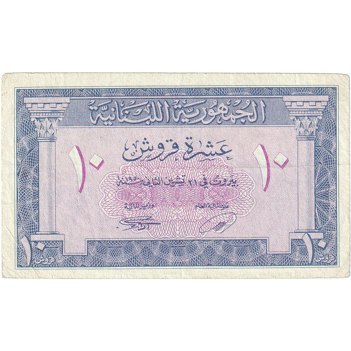 Lebanon, 10 Piastres, 1950, Undated (1950), KM:47, EF(40-45)
